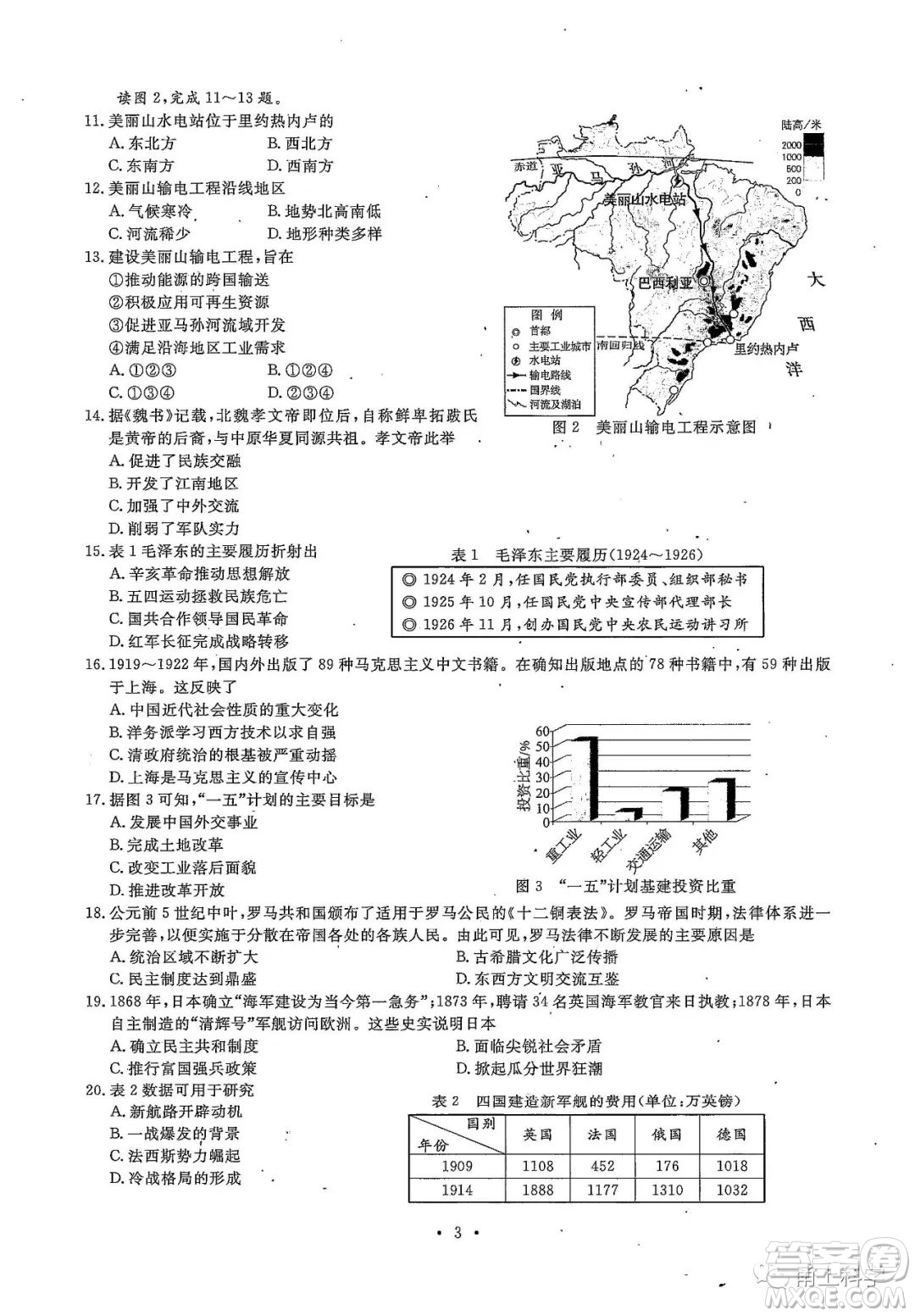 2022浙江省初中學(xué)業(yè)水平考試溫州卷社會(huì)試題及答案