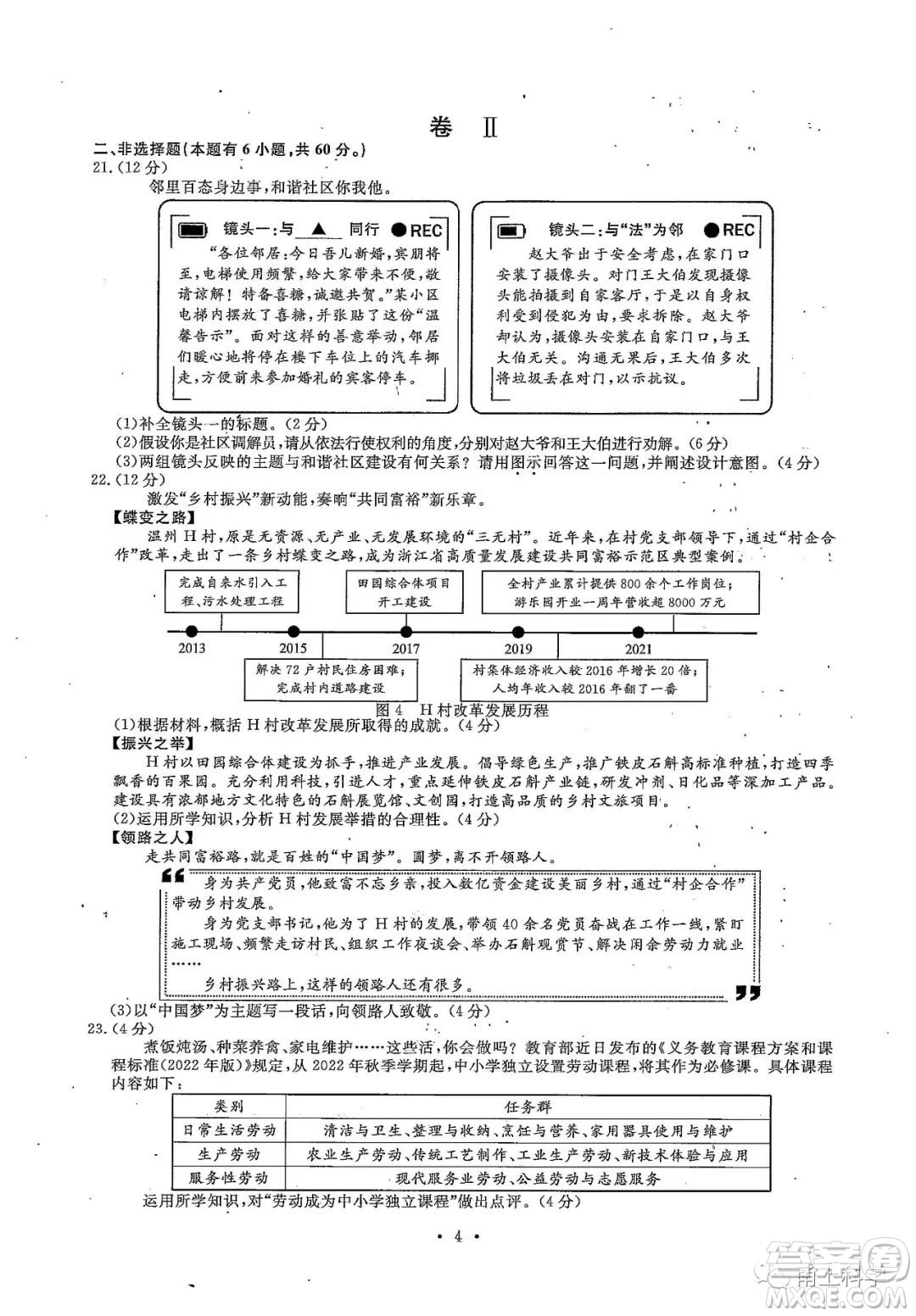 2022浙江省初中學(xué)業(yè)水平考試溫州卷社會(huì)試題及答案