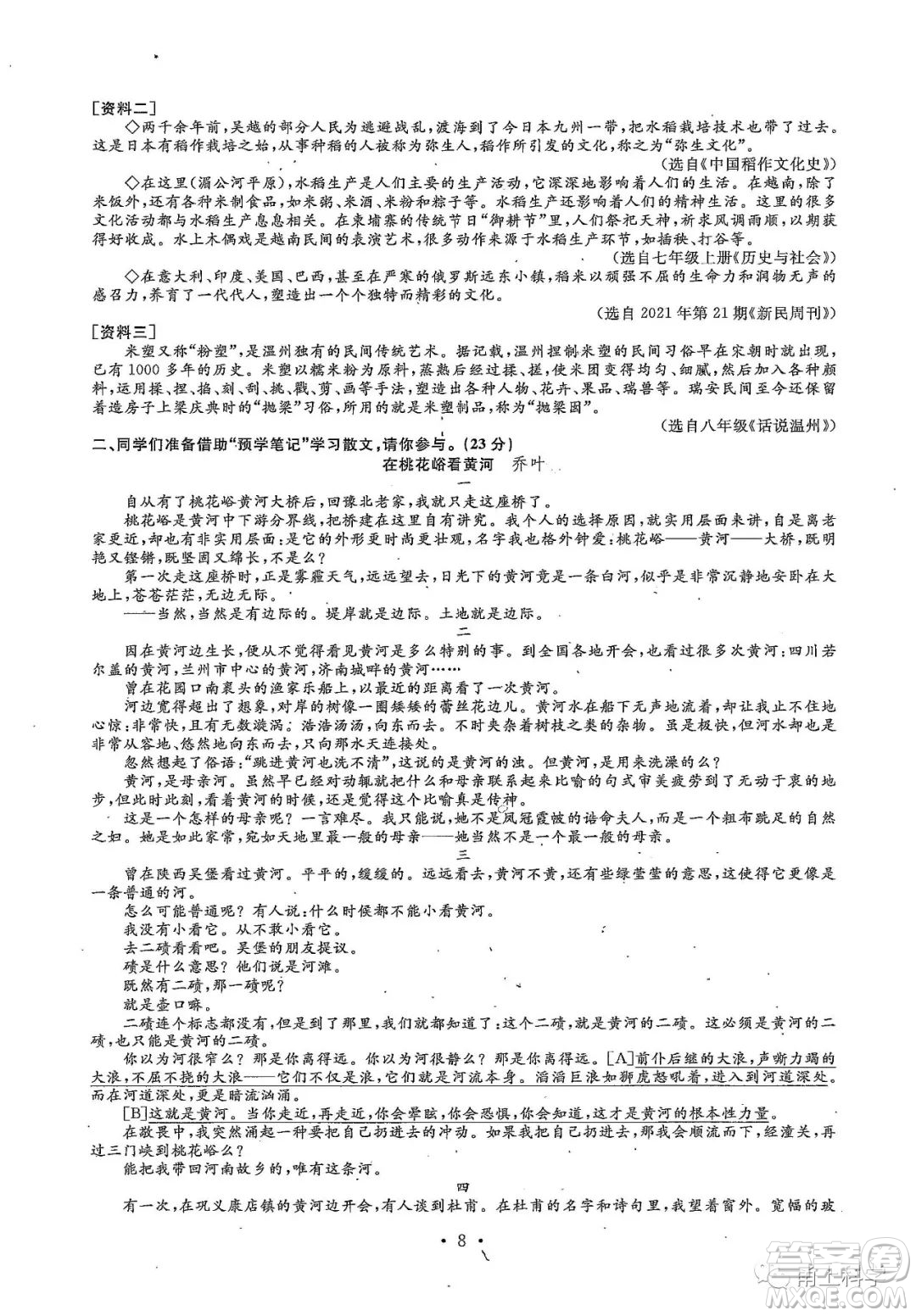 2022浙江省初中學(xué)業(yè)水平考試溫州卷社會(huì)試題及答案