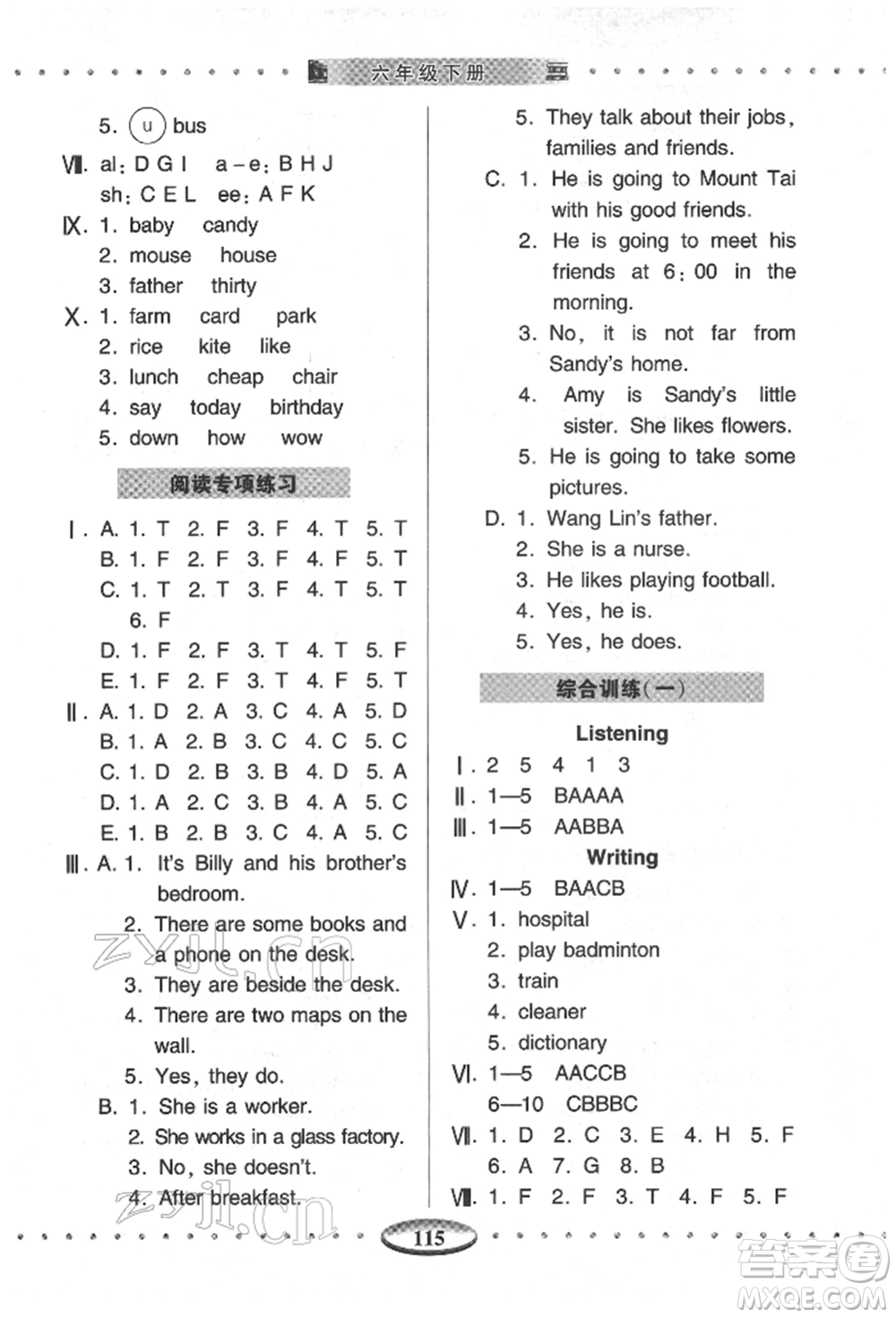 青島出版社2022智慧學習六年級下冊英語通用版參考答案