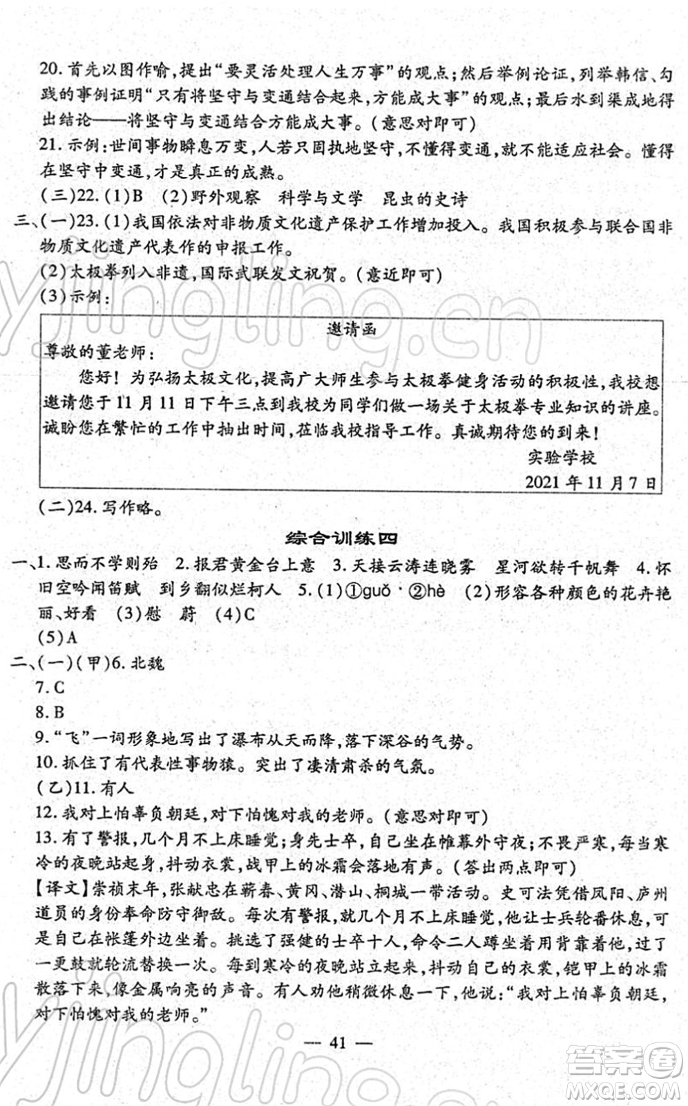 吉林教育出版社2022文曲星中考總復(fù)習(xí)九年級語文下冊RJ人教版答案