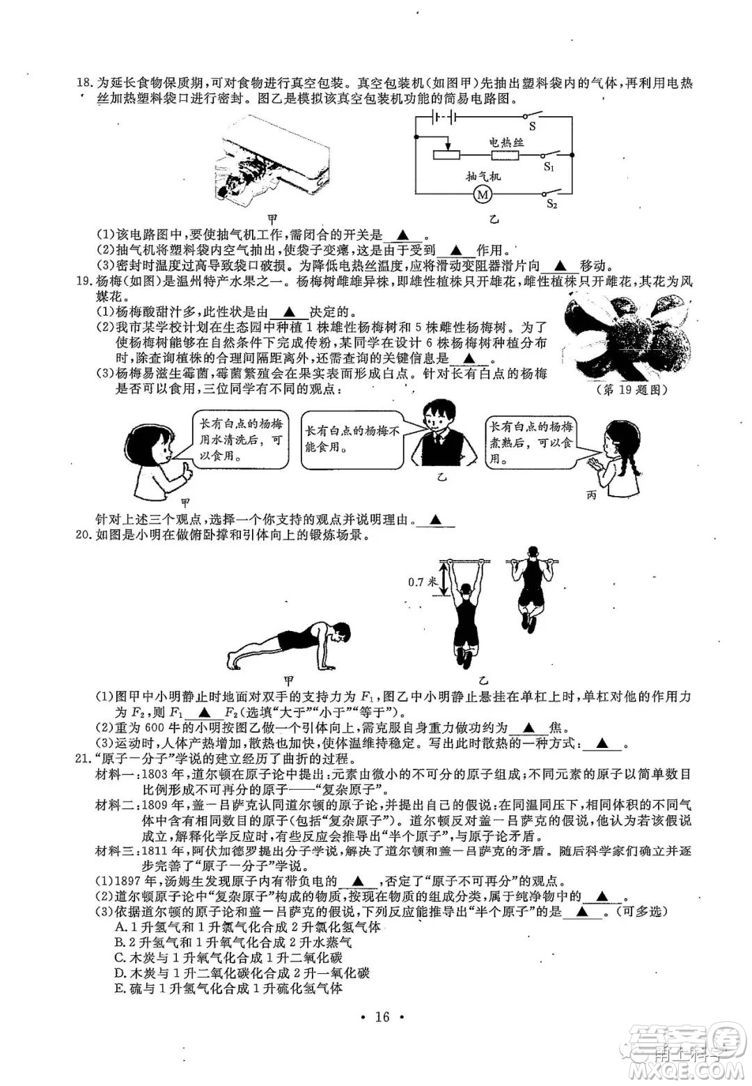 2022浙江省初中學(xué)業(yè)水平考試溫州卷科學(xué)試題及答案