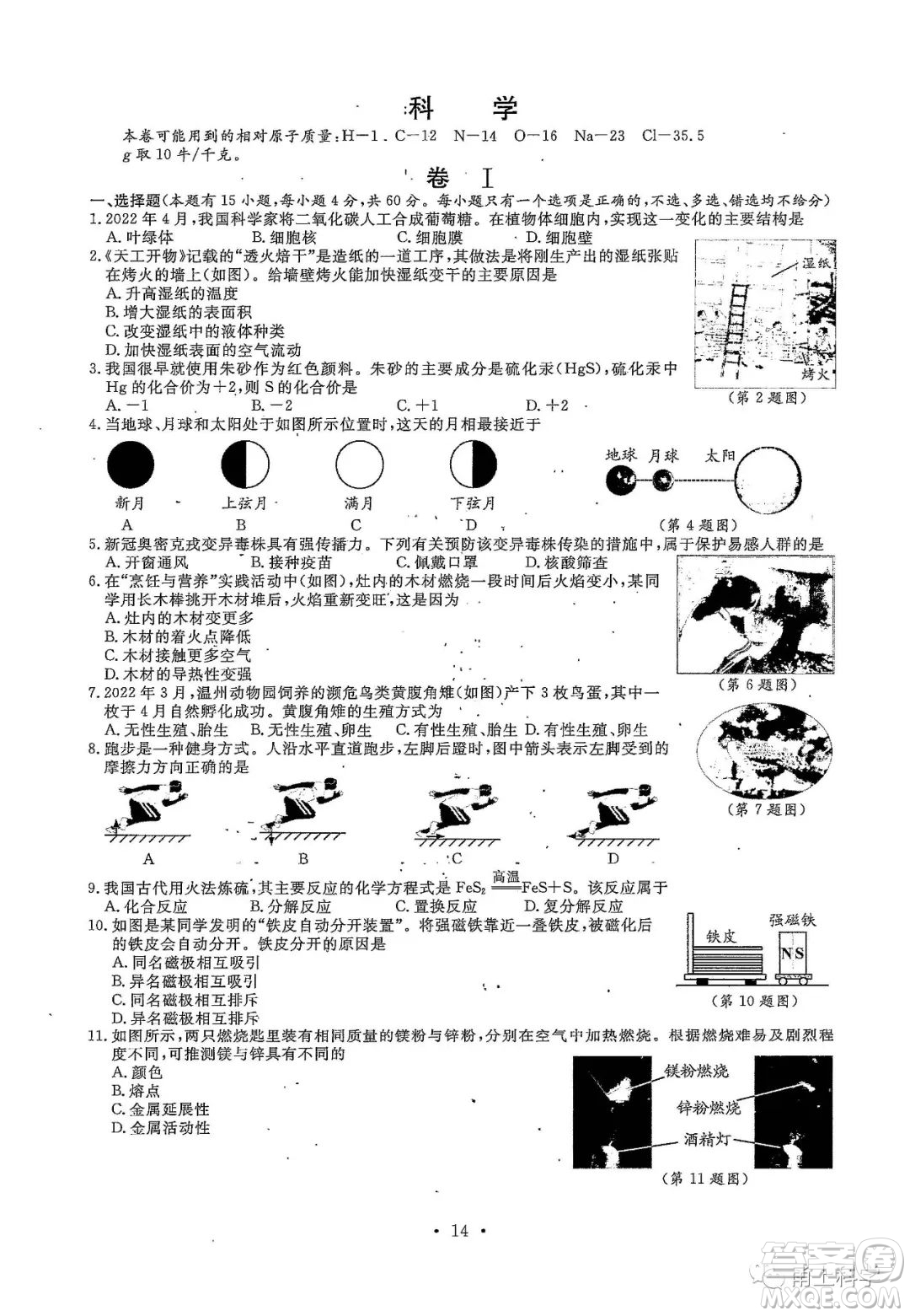 2022浙江省初中學(xué)業(yè)水平考試溫州卷科學(xué)試題及答案