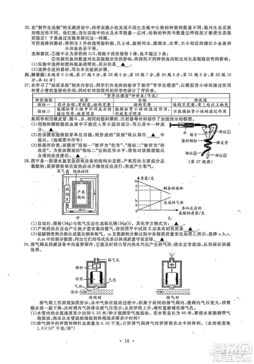 2022浙江省初中學(xué)業(yè)水平考試溫州卷科學(xué)試題及答案