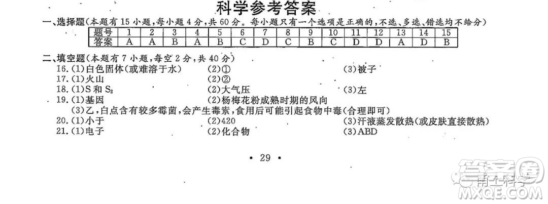 2022浙江省初中學(xué)業(yè)水平考試溫州卷科學(xué)試題及答案