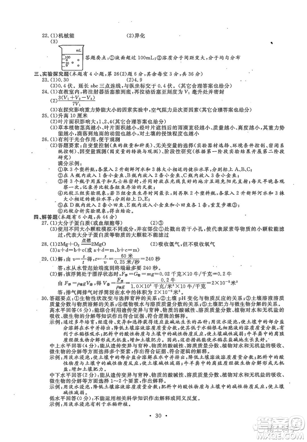 2022浙江省初中學(xué)業(yè)水平考試溫州卷科學(xué)試題及答案