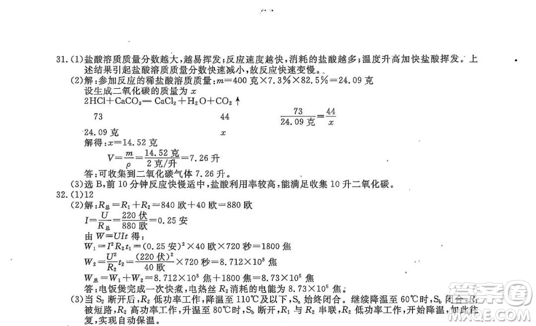 2022浙江省初中學(xué)業(yè)水平考試溫州卷科學(xué)試題及答案