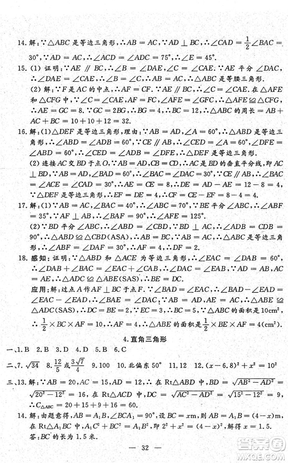 吉林教育出版社2022文曲星中考總復(fù)習(xí)九年級(jí)數(shù)學(xué)下冊(cè)RJ人教版答案