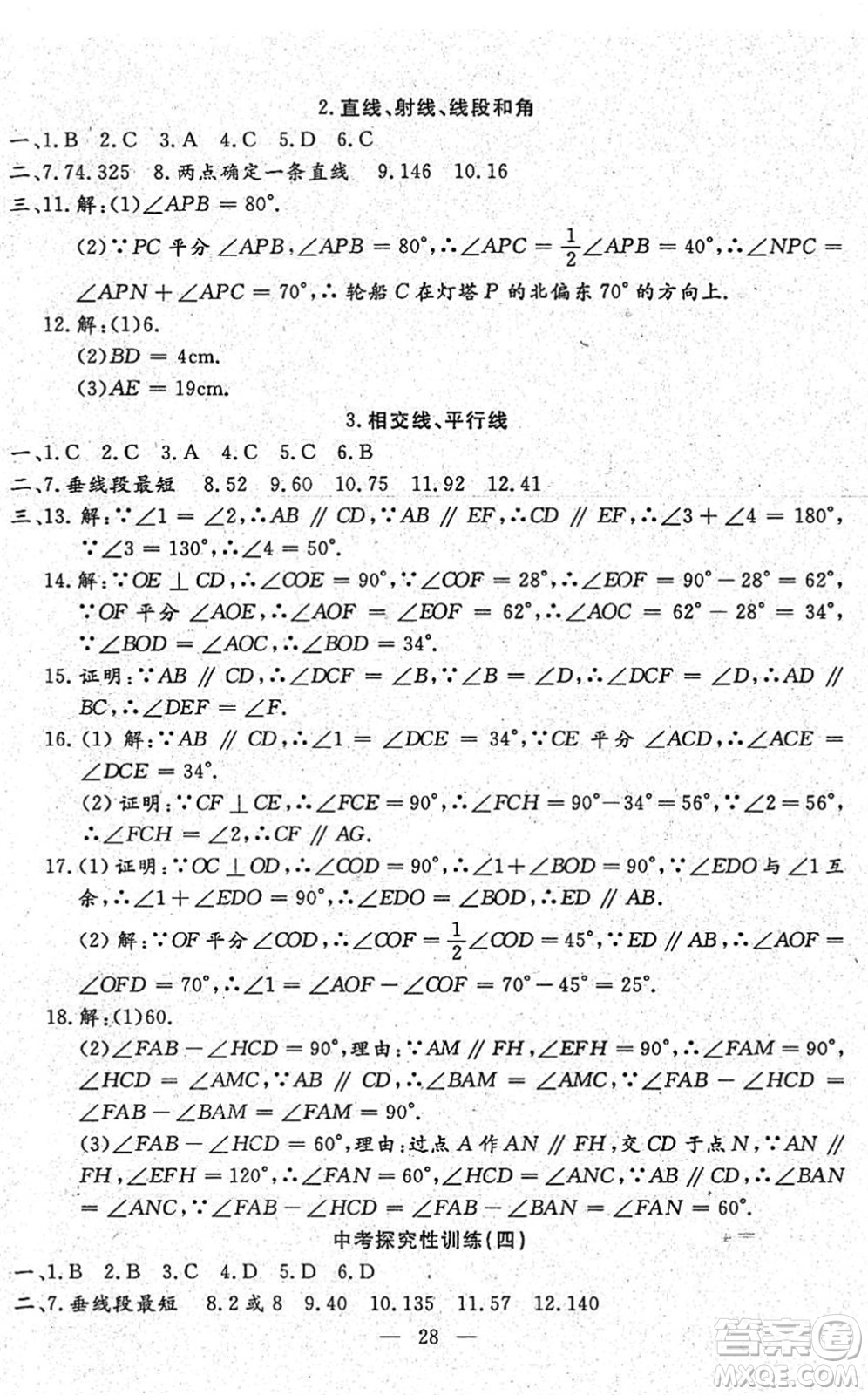 吉林教育出版社2022文曲星中考總復(fù)習(xí)九年級(jí)數(shù)學(xué)下冊(cè)RJ人教版答案