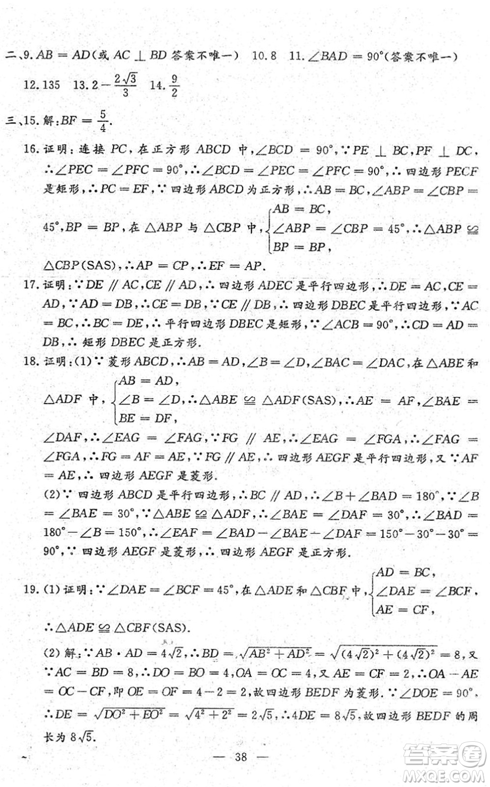 吉林教育出版社2022文曲星中考總復(fù)習(xí)九年級(jí)數(shù)學(xué)下冊(cè)RJ人教版答案