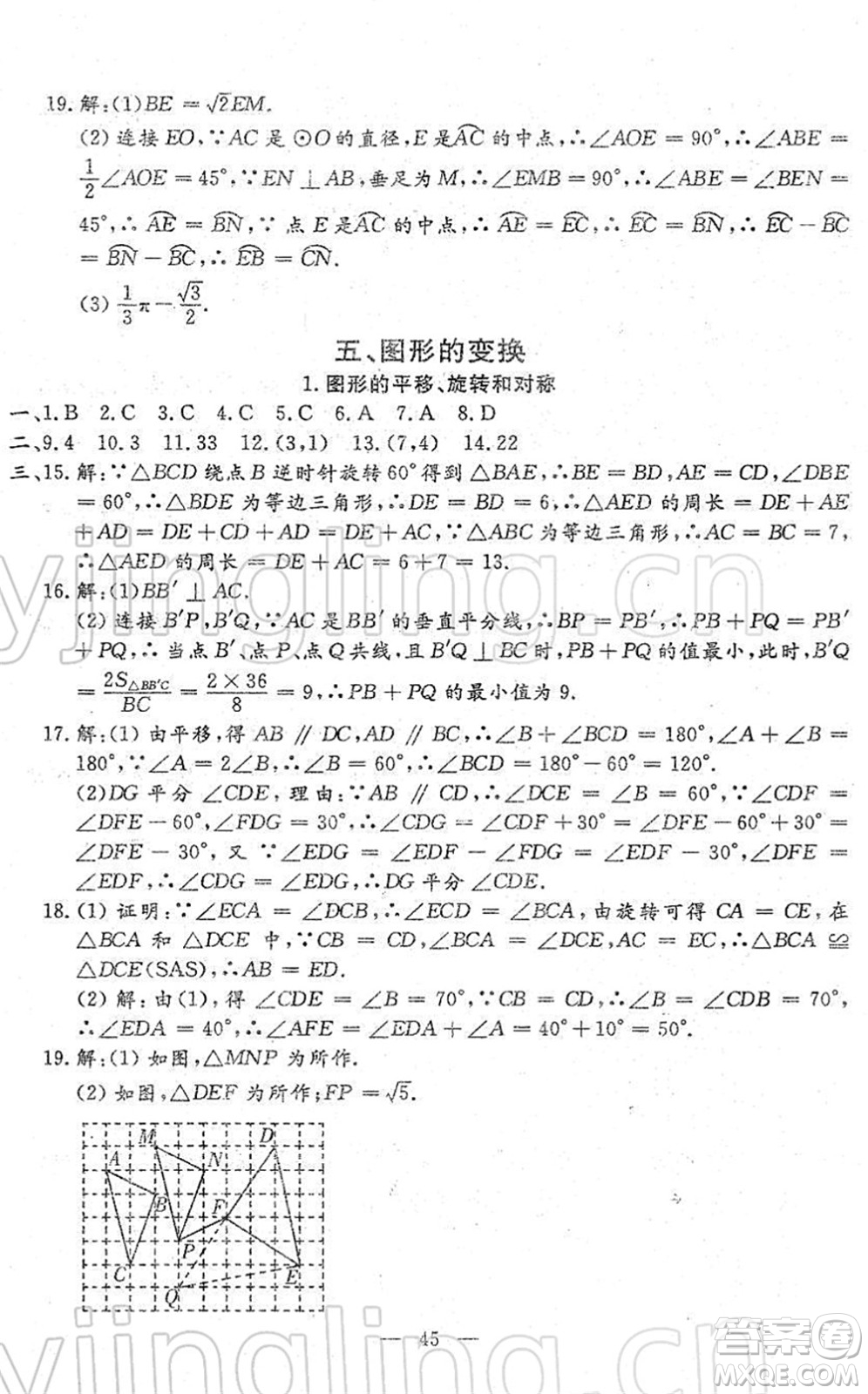 吉林教育出版社2022文曲星中考總復(fù)習(xí)九年級(jí)數(shù)學(xué)下冊(cè)RJ人教版答案