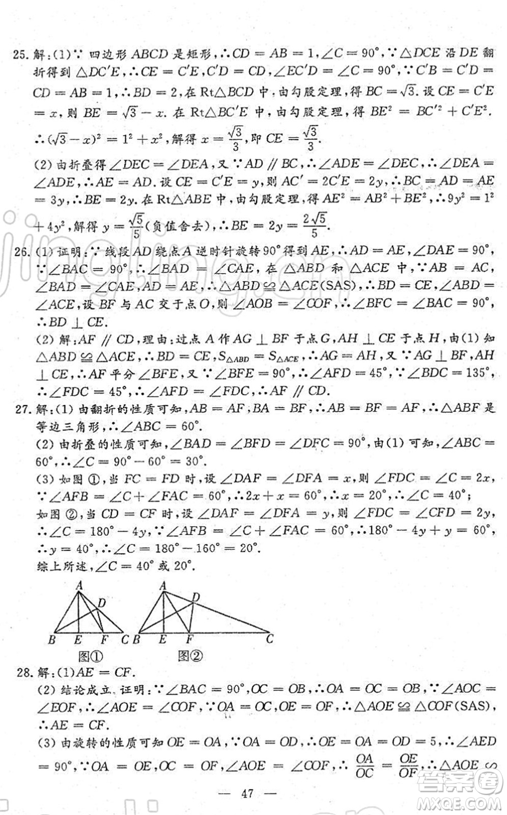 吉林教育出版社2022文曲星中考總復(fù)習(xí)九年級(jí)數(shù)學(xué)下冊(cè)RJ人教版答案