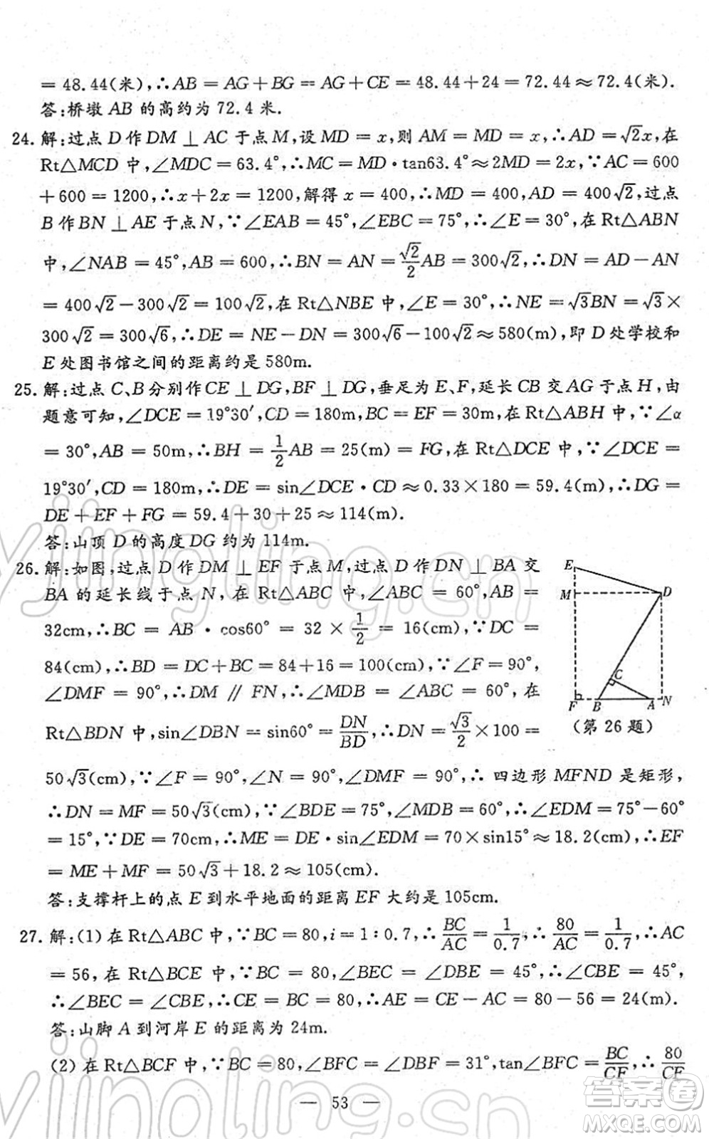 吉林教育出版社2022文曲星中考總復(fù)習(xí)九年級(jí)數(shù)學(xué)下冊(cè)RJ人教版答案