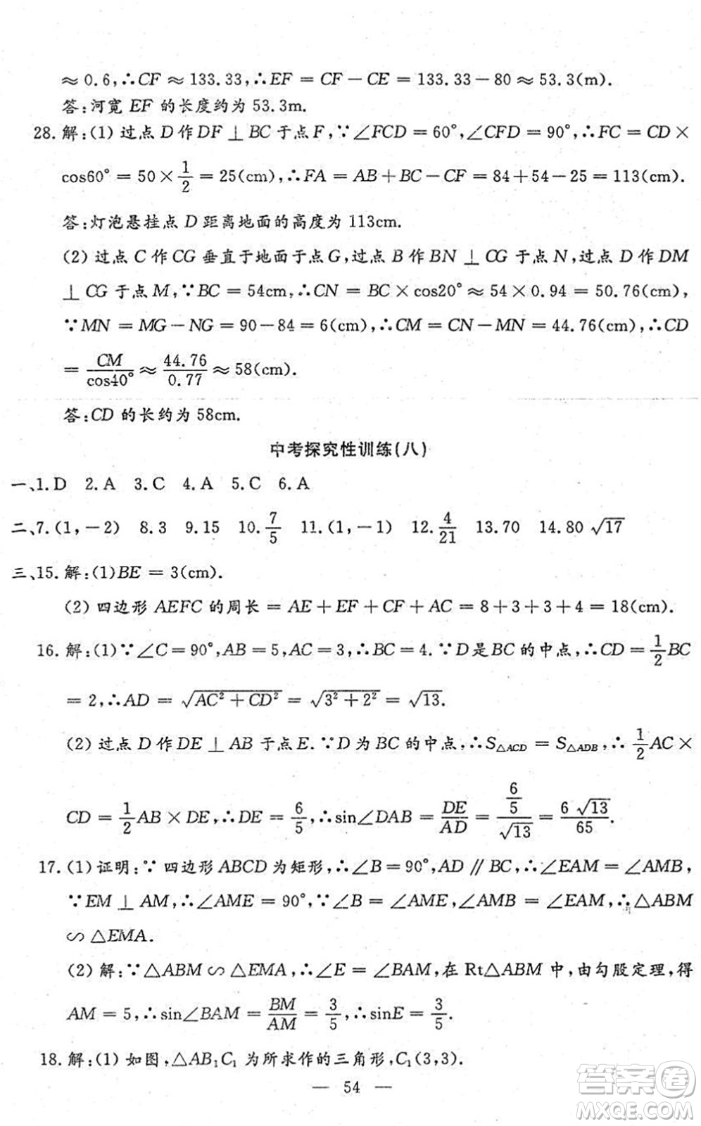 吉林教育出版社2022文曲星中考總復(fù)習(xí)九年級(jí)數(shù)學(xué)下冊(cè)RJ人教版答案