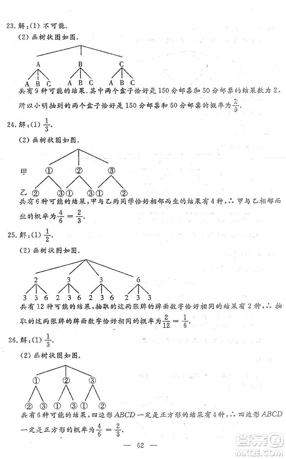 吉林教育出版社2022文曲星中考總復(fù)習(xí)九年級(jí)數(shù)學(xué)下冊(cè)RJ人教版答案