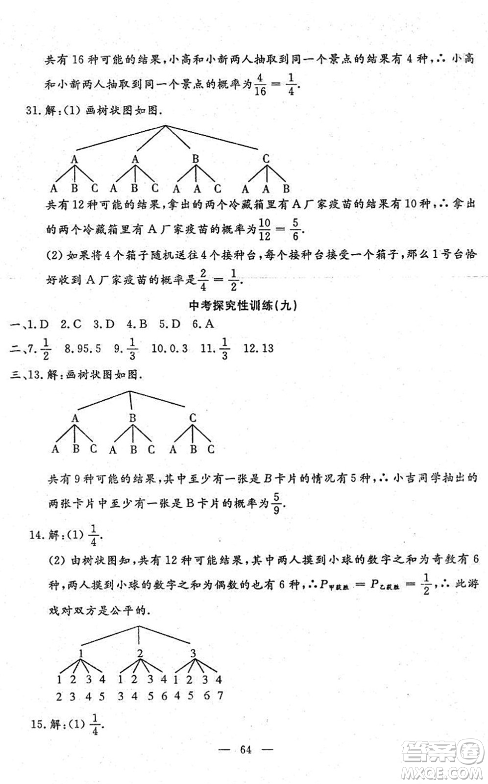 吉林教育出版社2022文曲星中考總復(fù)習(xí)九年級(jí)數(shù)學(xué)下冊(cè)RJ人教版答案