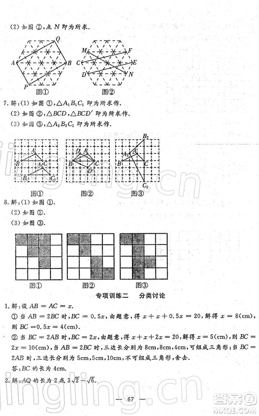 吉林教育出版社2022文曲星中考總復(fù)習(xí)九年級(jí)數(shù)學(xué)下冊(cè)RJ人教版答案