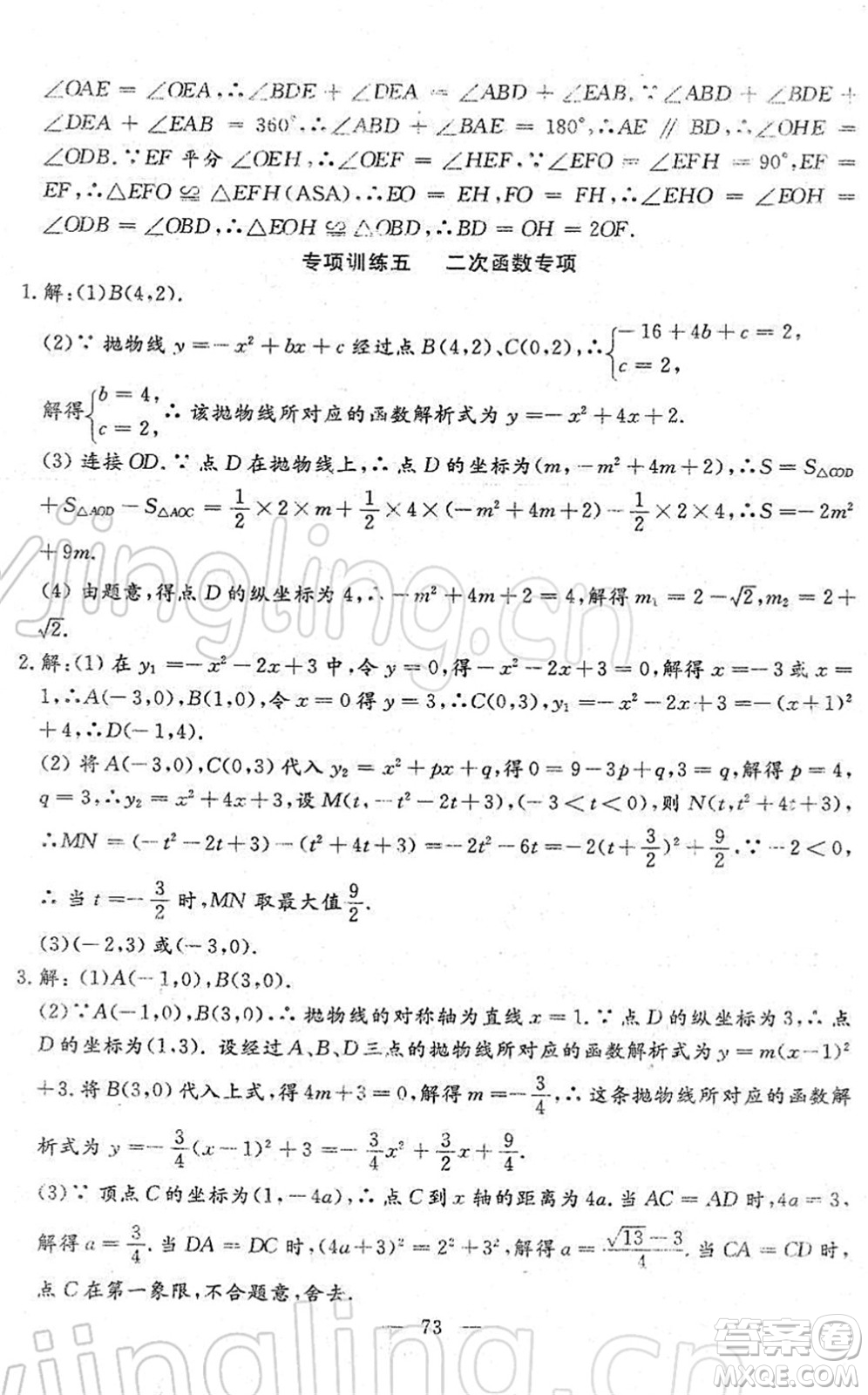 吉林教育出版社2022文曲星中考總復(fù)習(xí)九年級(jí)數(shù)學(xué)下冊(cè)RJ人教版答案