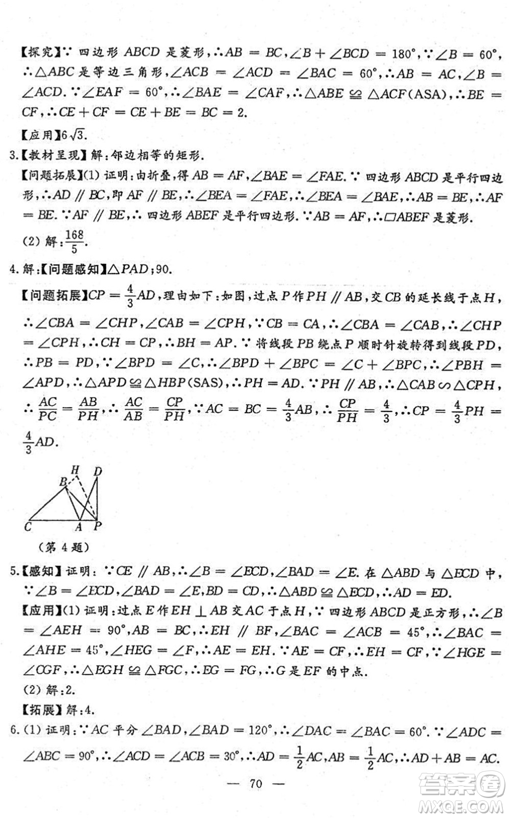 吉林教育出版社2022文曲星中考總復(fù)習(xí)九年級(jí)數(shù)學(xué)下冊(cè)RJ人教版答案