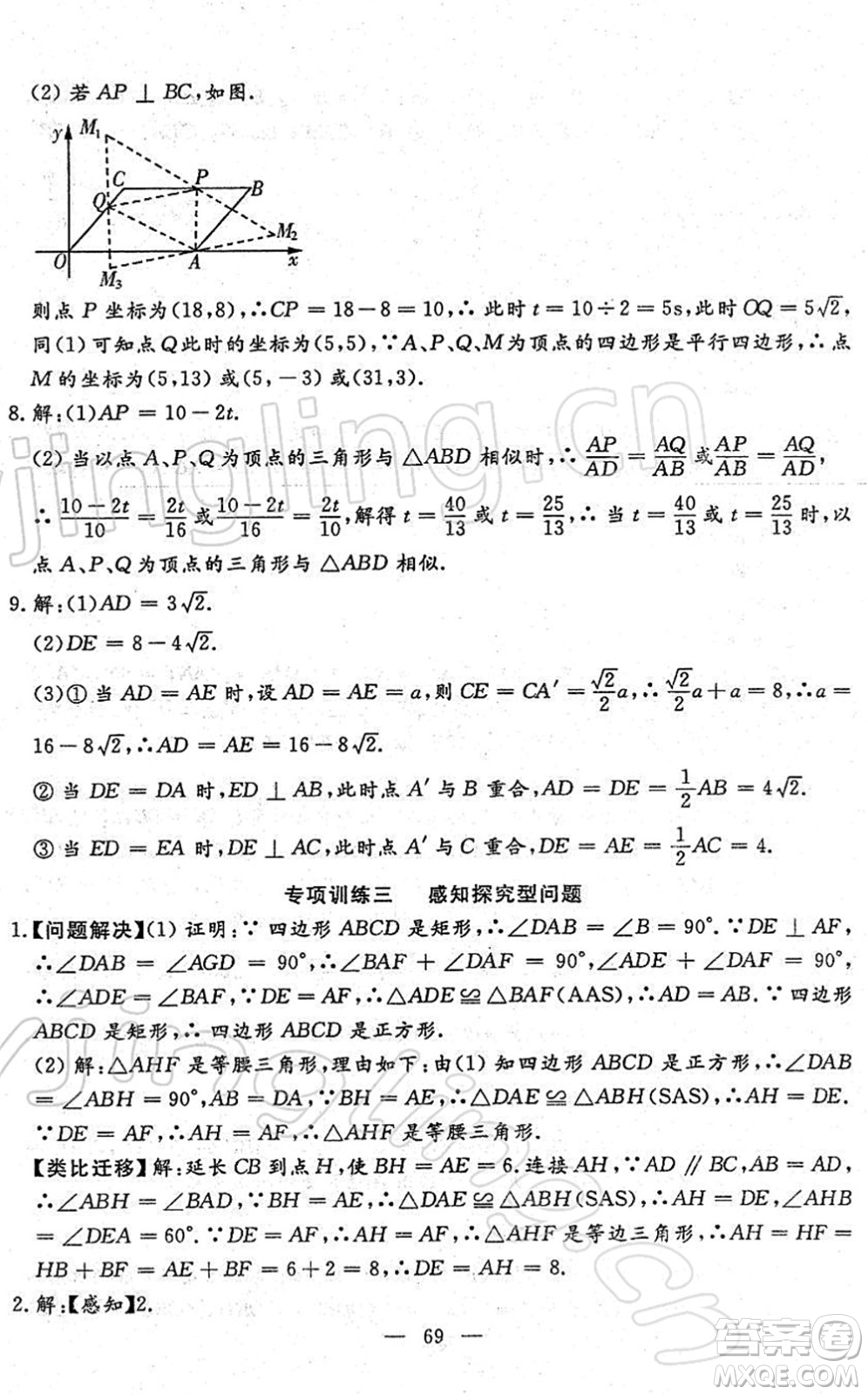 吉林教育出版社2022文曲星中考總復(fù)習(xí)九年級(jí)數(shù)學(xué)下冊(cè)RJ人教版答案