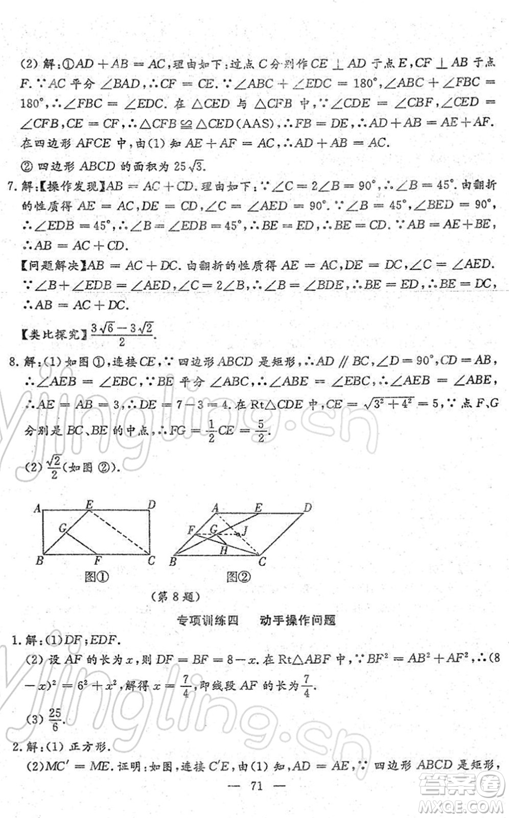 吉林教育出版社2022文曲星中考總復(fù)習(xí)九年級(jí)數(shù)學(xué)下冊(cè)RJ人教版答案