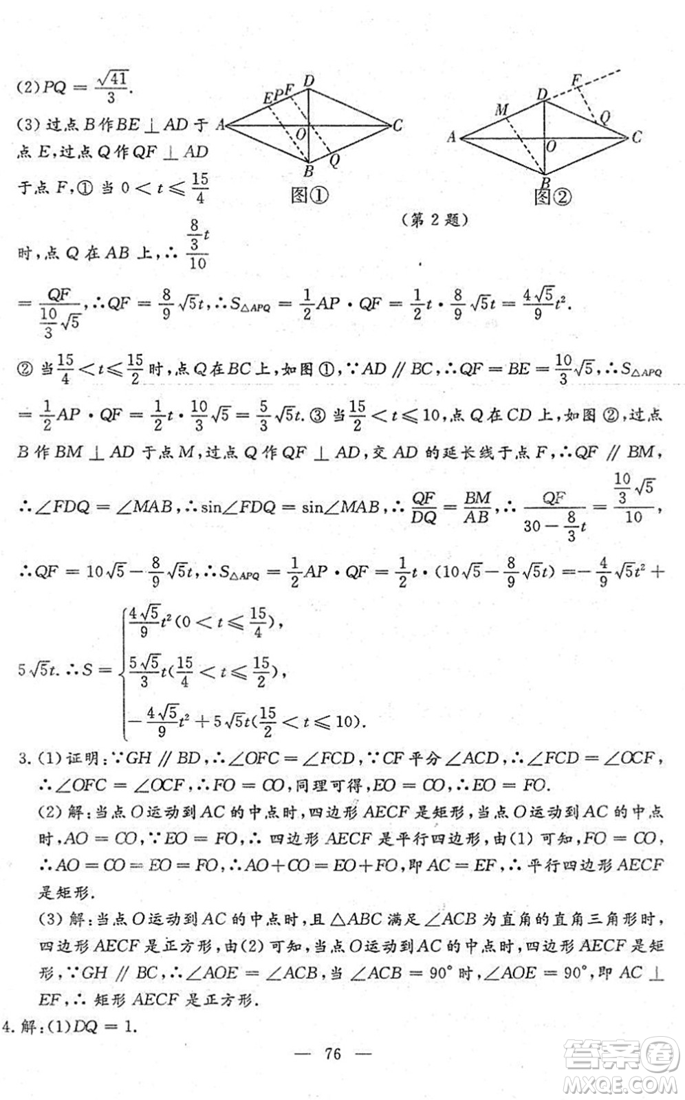 吉林教育出版社2022文曲星中考總復(fù)習(xí)九年級(jí)數(shù)學(xué)下冊(cè)RJ人教版答案