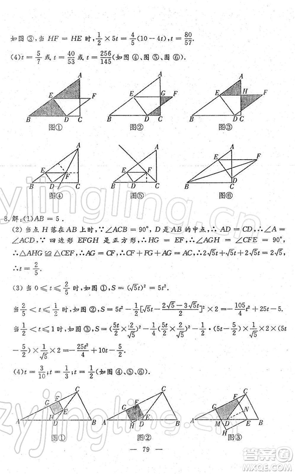 吉林教育出版社2022文曲星中考總復(fù)習(xí)九年級(jí)數(shù)學(xué)下冊(cè)RJ人教版答案