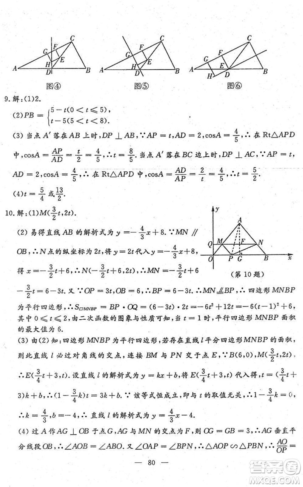 吉林教育出版社2022文曲星中考總復(fù)習(xí)九年級(jí)數(shù)學(xué)下冊(cè)RJ人教版答案