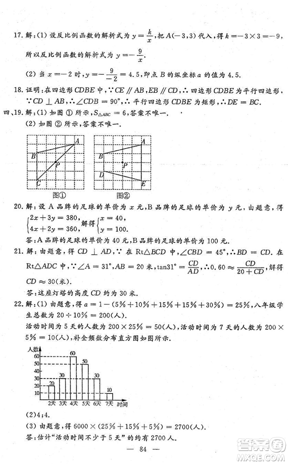 吉林教育出版社2022文曲星中考總復(fù)習(xí)九年級(jí)數(shù)學(xué)下冊(cè)RJ人教版答案