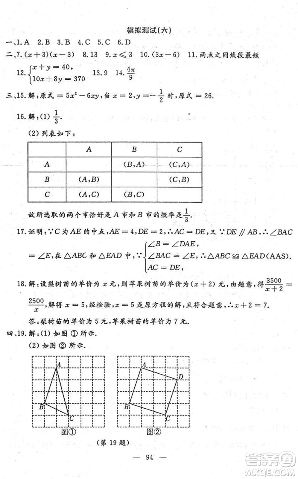 吉林教育出版社2022文曲星中考總復(fù)習(xí)九年級(jí)數(shù)學(xué)下冊(cè)RJ人教版答案