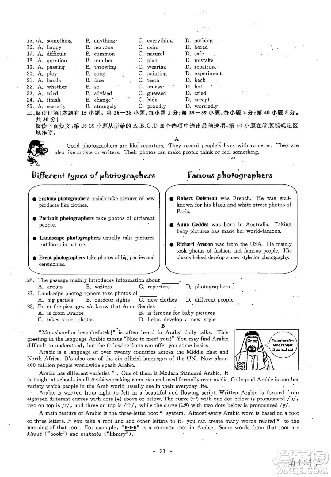 2022浙江省初中學(xué)業(yè)水平考試溫州卷英語試題及答案