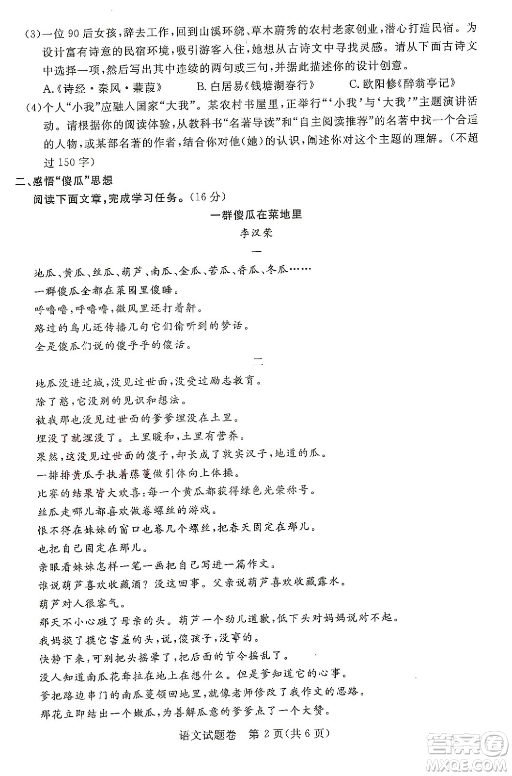 2022浙江省初中學(xué)業(yè)水平考試湖州卷語(yǔ)文試題及答案