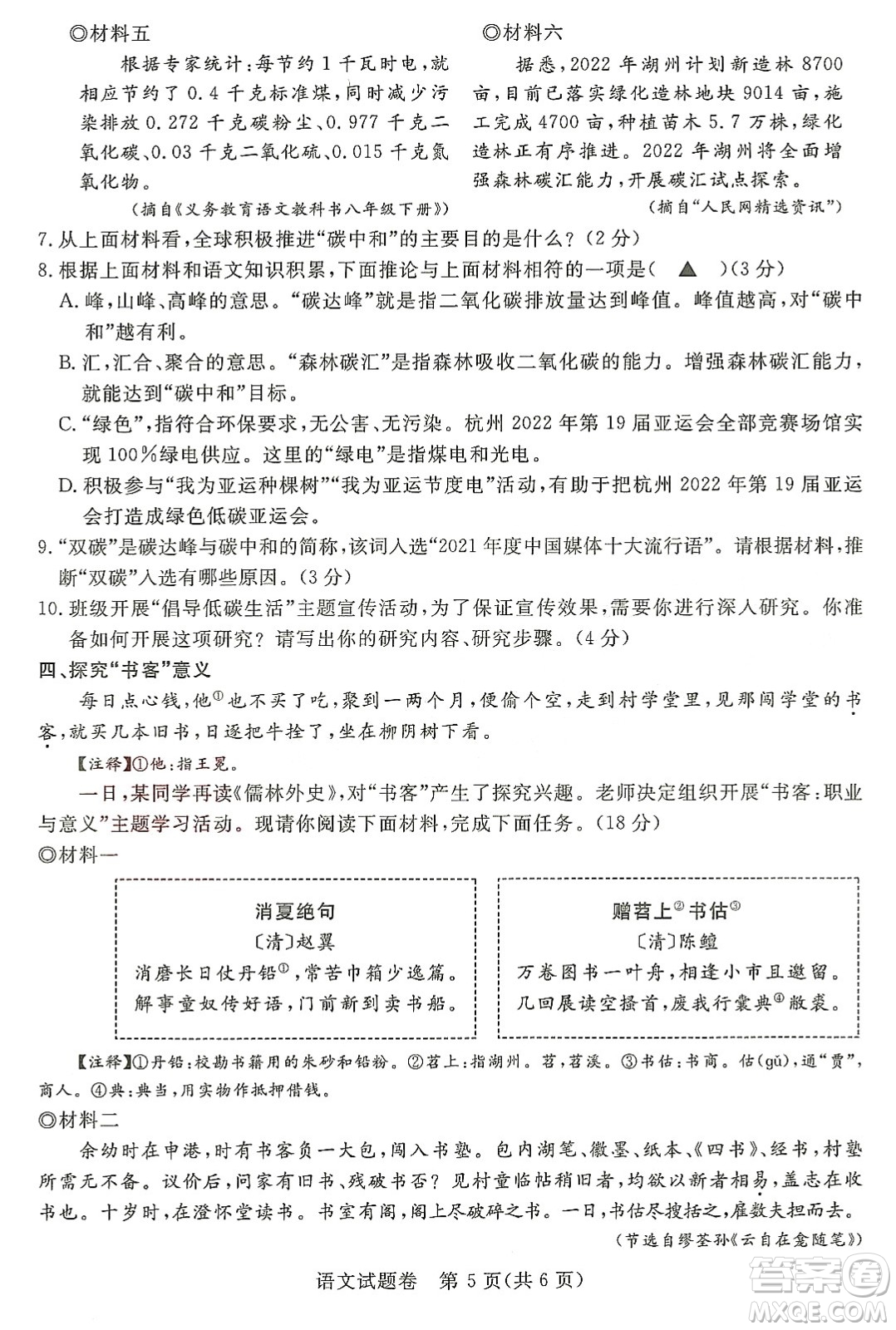 2022浙江省初中學(xué)業(yè)水平考試湖州卷語(yǔ)文試題及答案