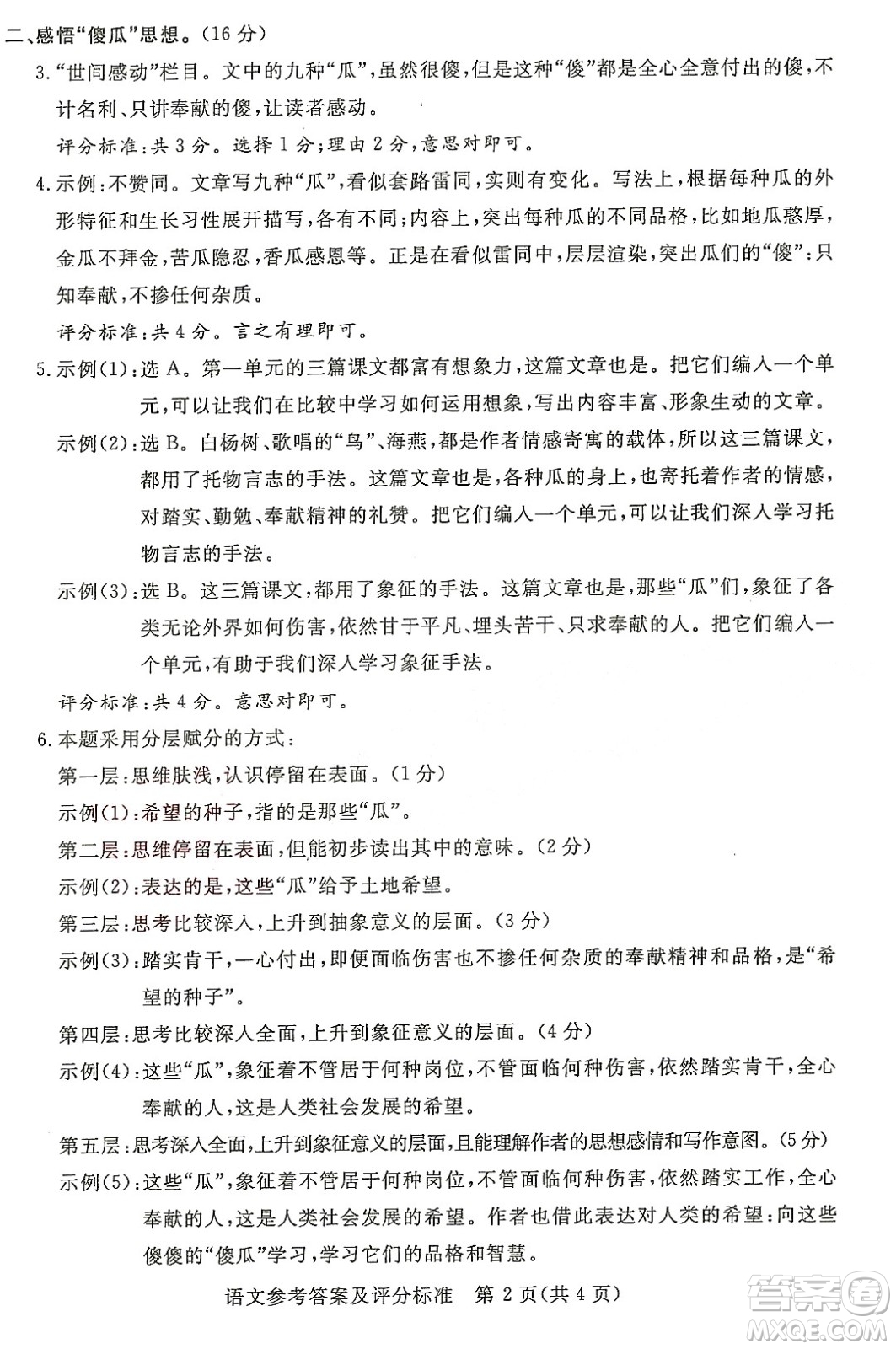 2022浙江省初中學(xué)業(yè)水平考試湖州卷語(yǔ)文試題及答案