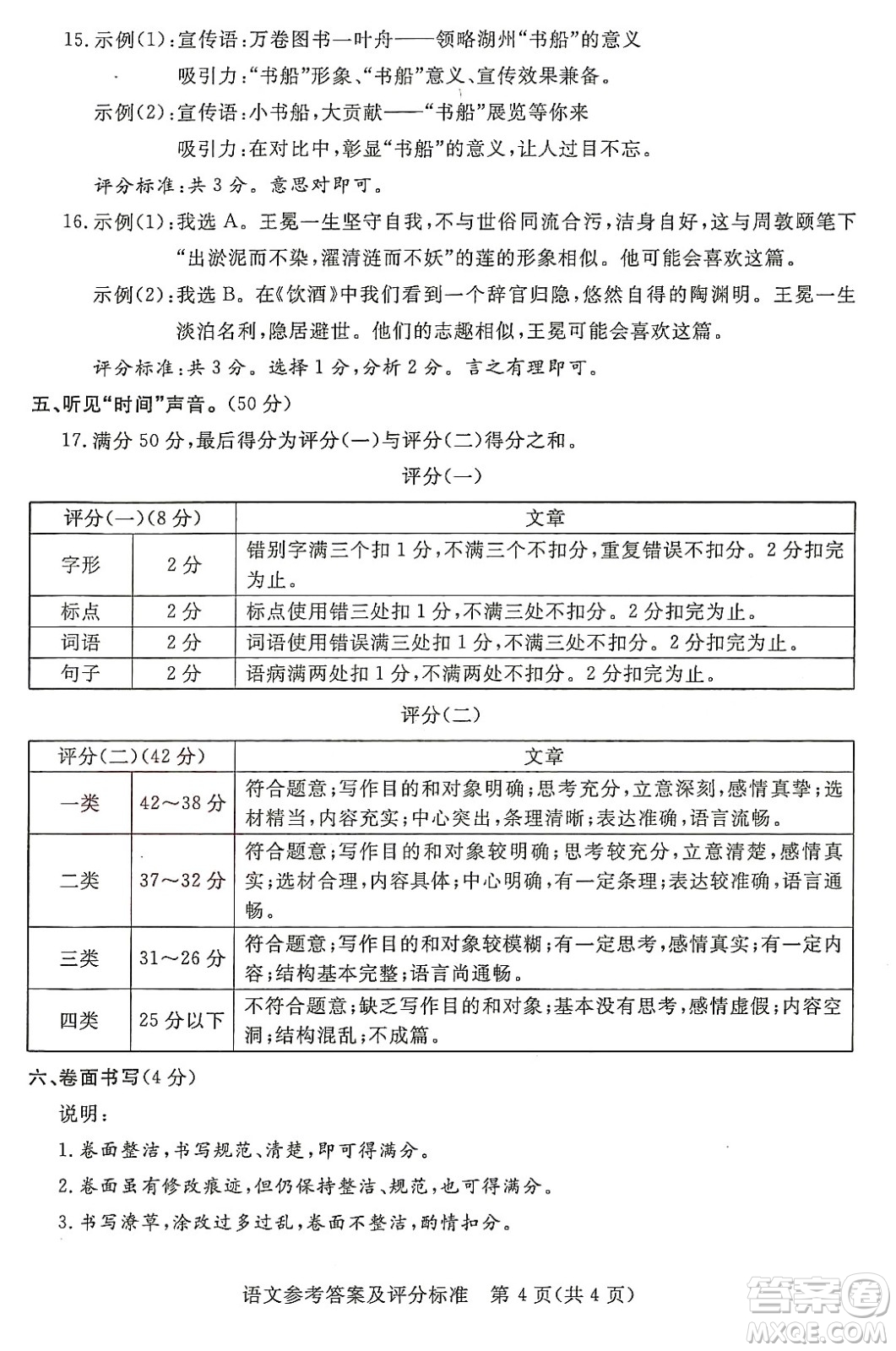 2022浙江省初中學(xué)業(yè)水平考試湖州卷語(yǔ)文試題及答案