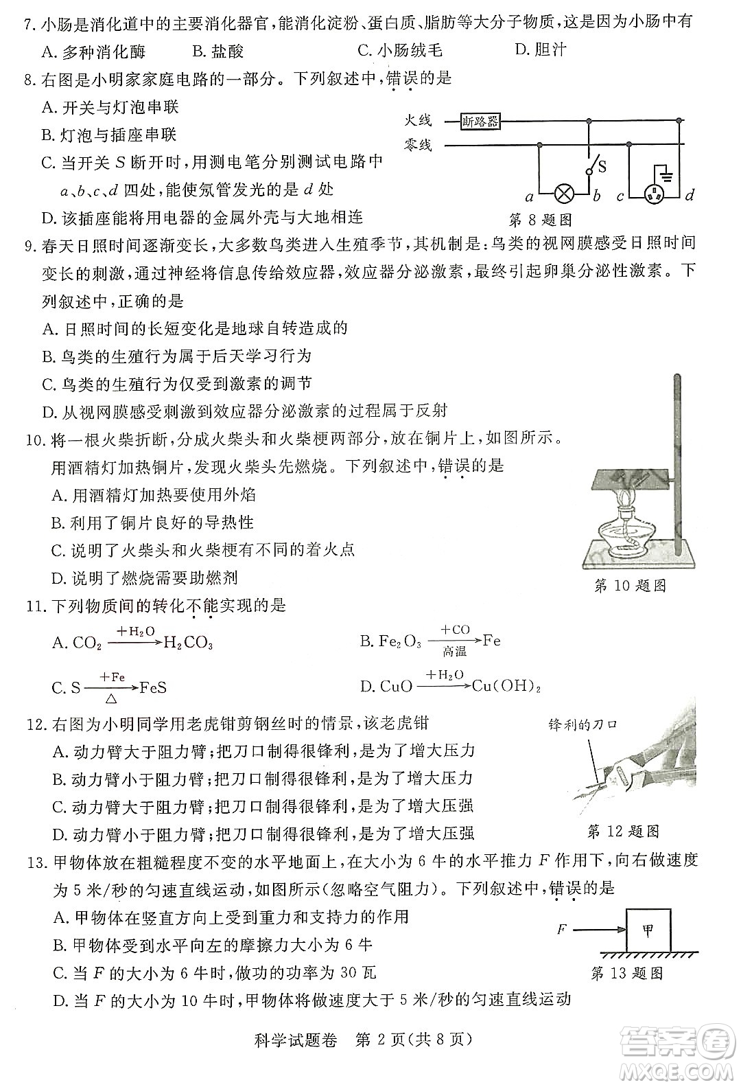 2022浙江省初中學業(yè)水平考試湖州卷科學試題及答案