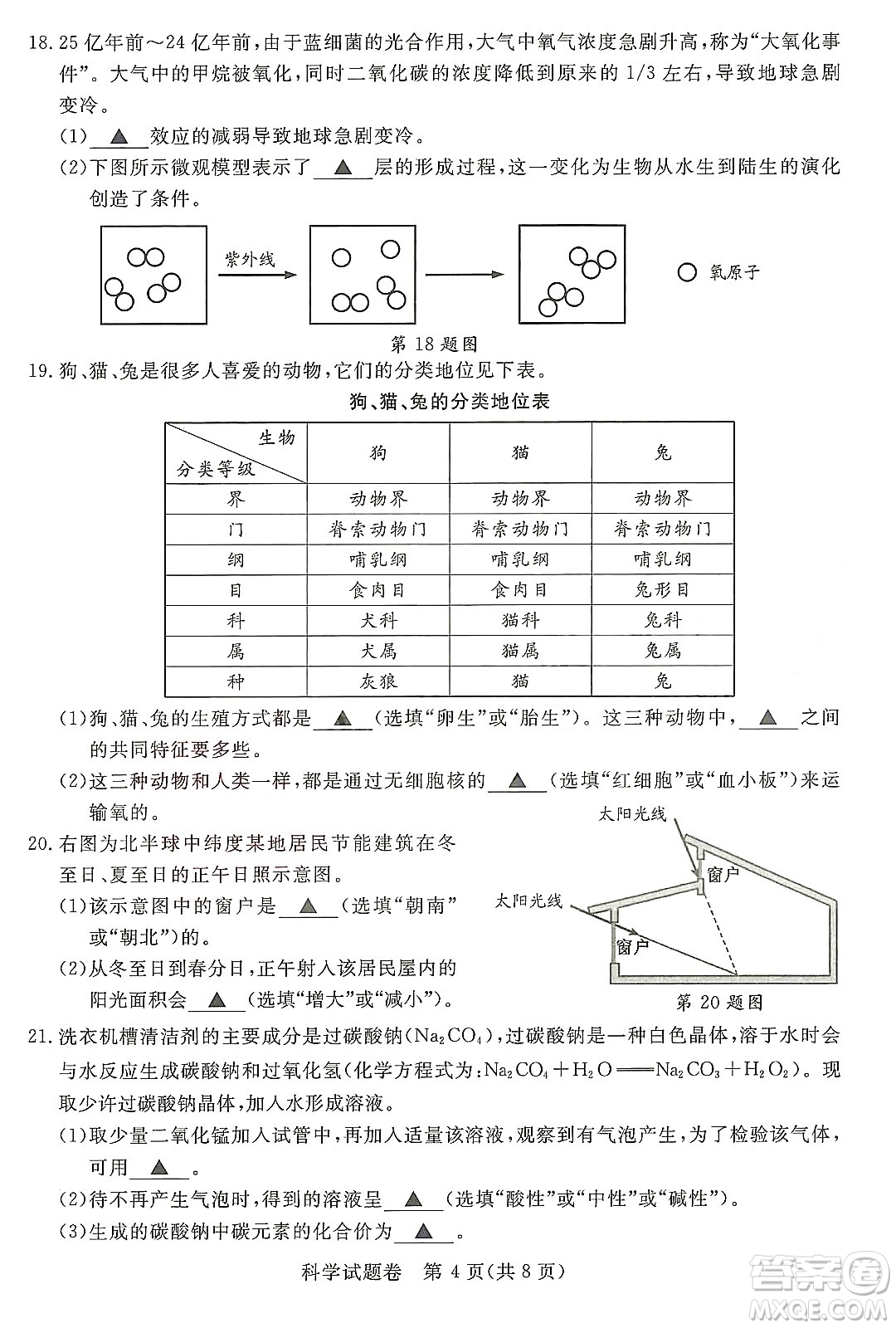 2022浙江省初中學業(yè)水平考試湖州卷科學試題及答案