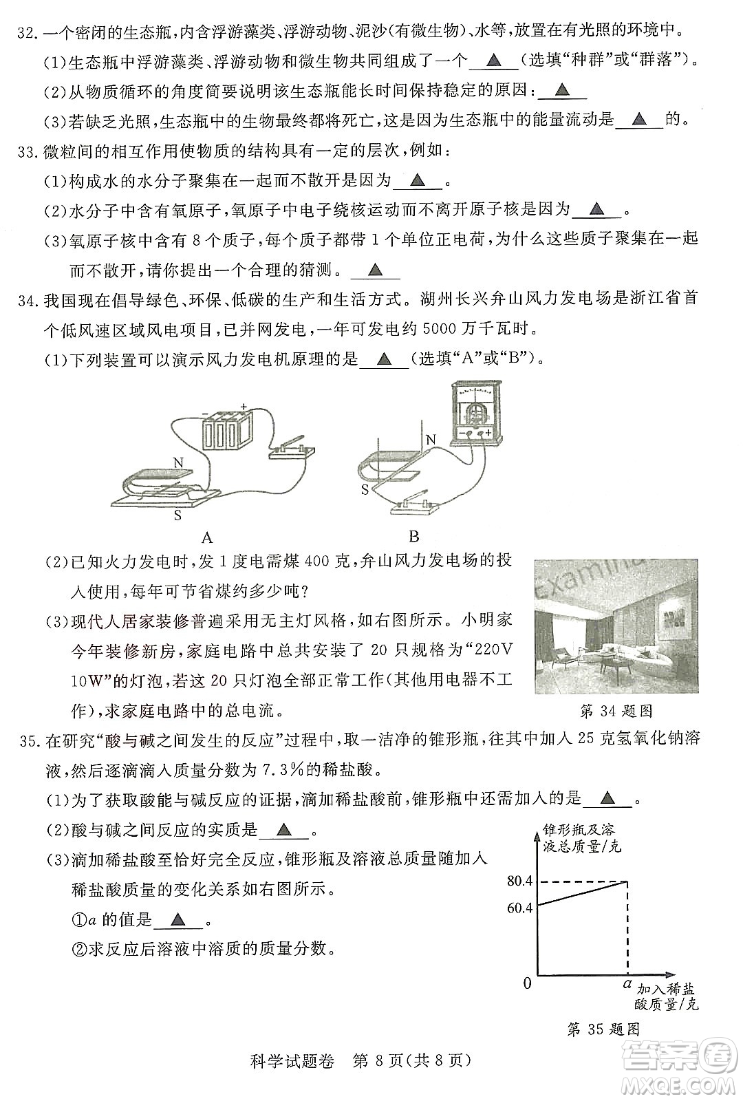 2022浙江省初中學業(yè)水平考試湖州卷科學試題及答案