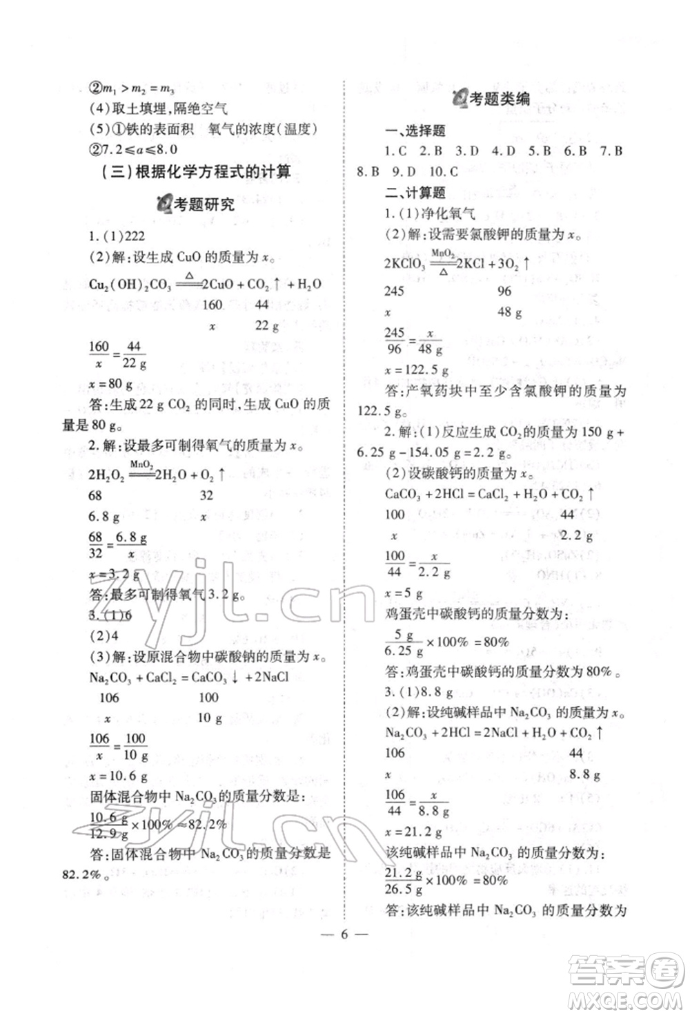 山西教育出版社2022中考備戰(zhàn)策略化學(xué)通用版參考答案