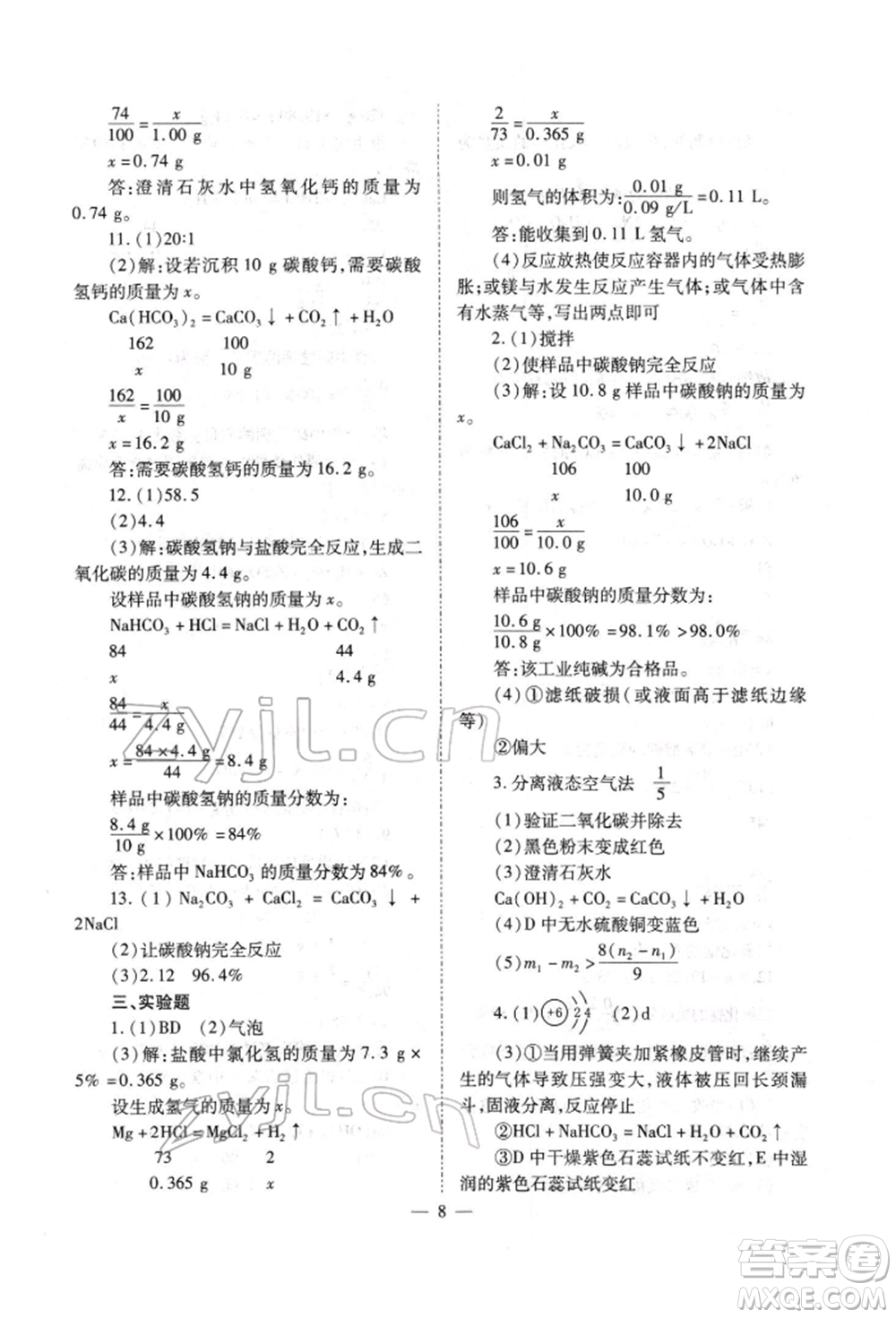 山西教育出版社2022中考備戰(zhàn)策略化學(xué)通用版參考答案