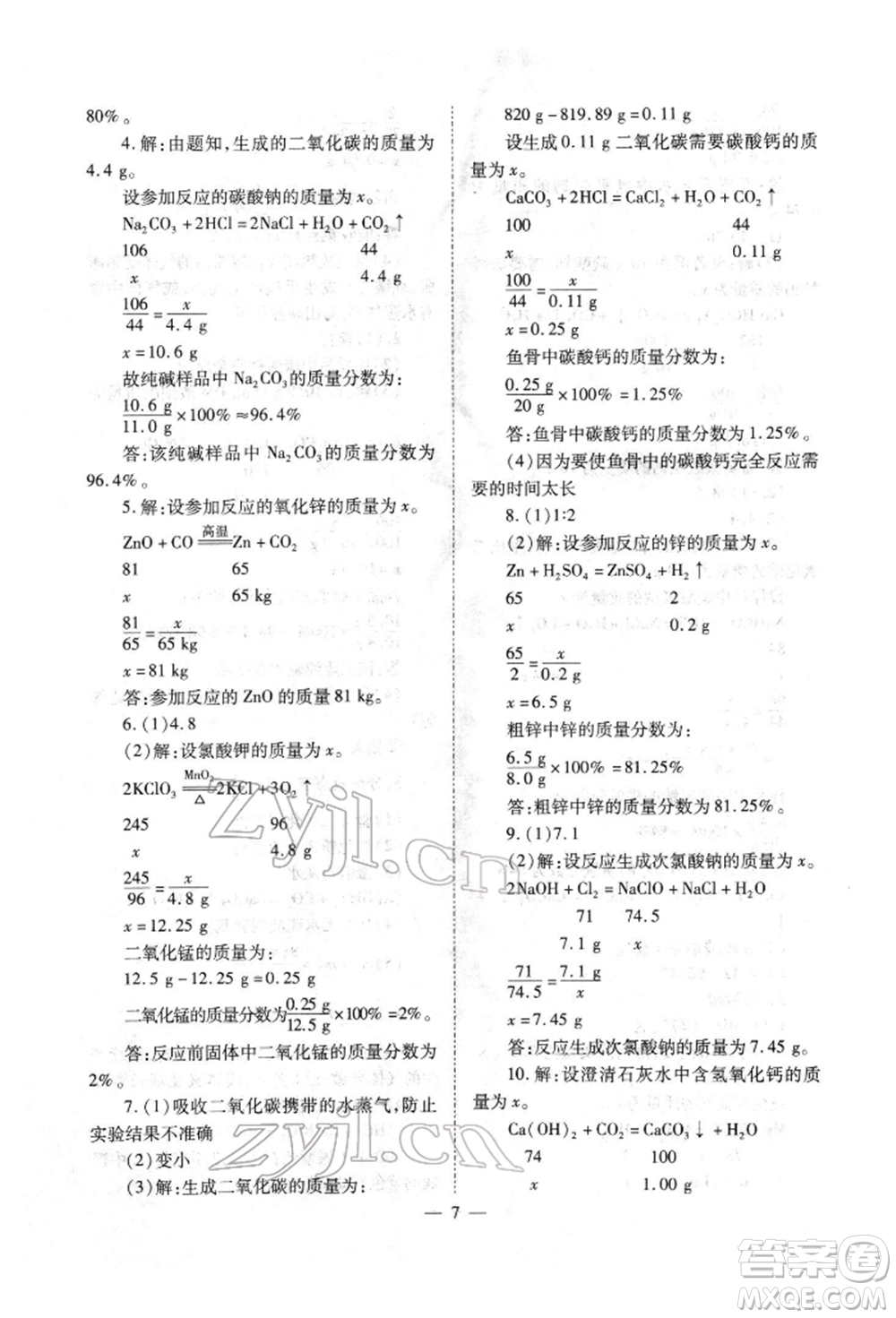 山西教育出版社2022中考備戰(zhàn)策略化學(xué)通用版參考答案