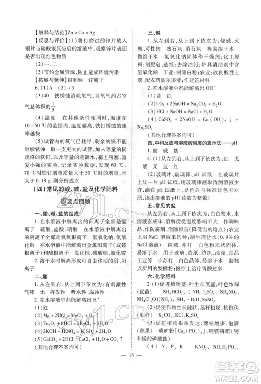 山西教育出版社2022中考備戰(zhàn)策略化學(xué)通用版參考答案