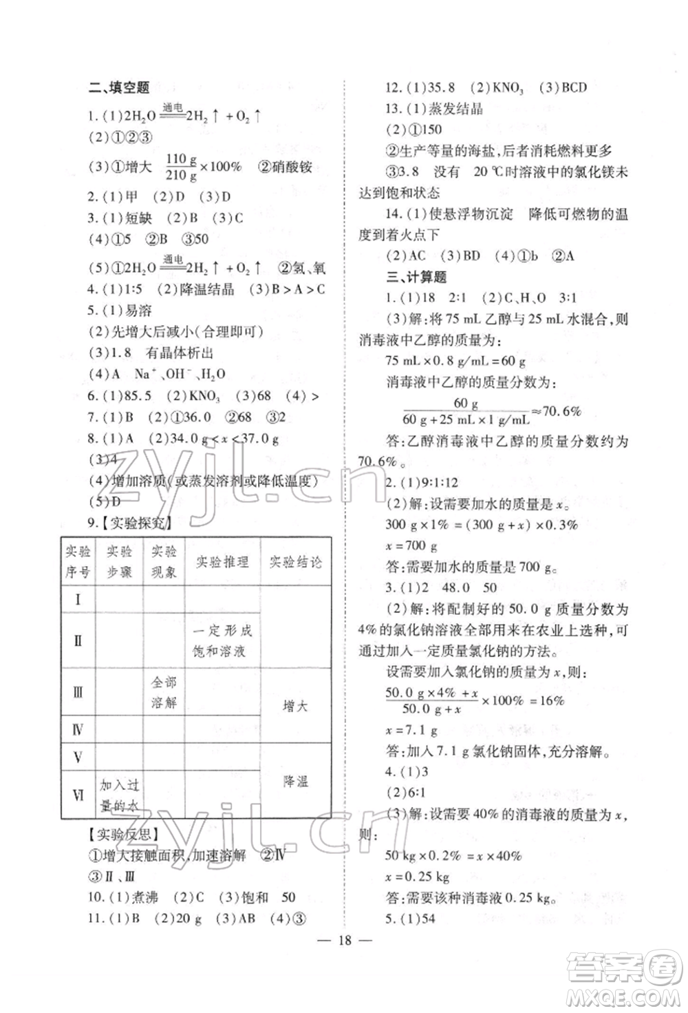 山西教育出版社2022中考備戰(zhàn)策略化學(xué)通用版參考答案