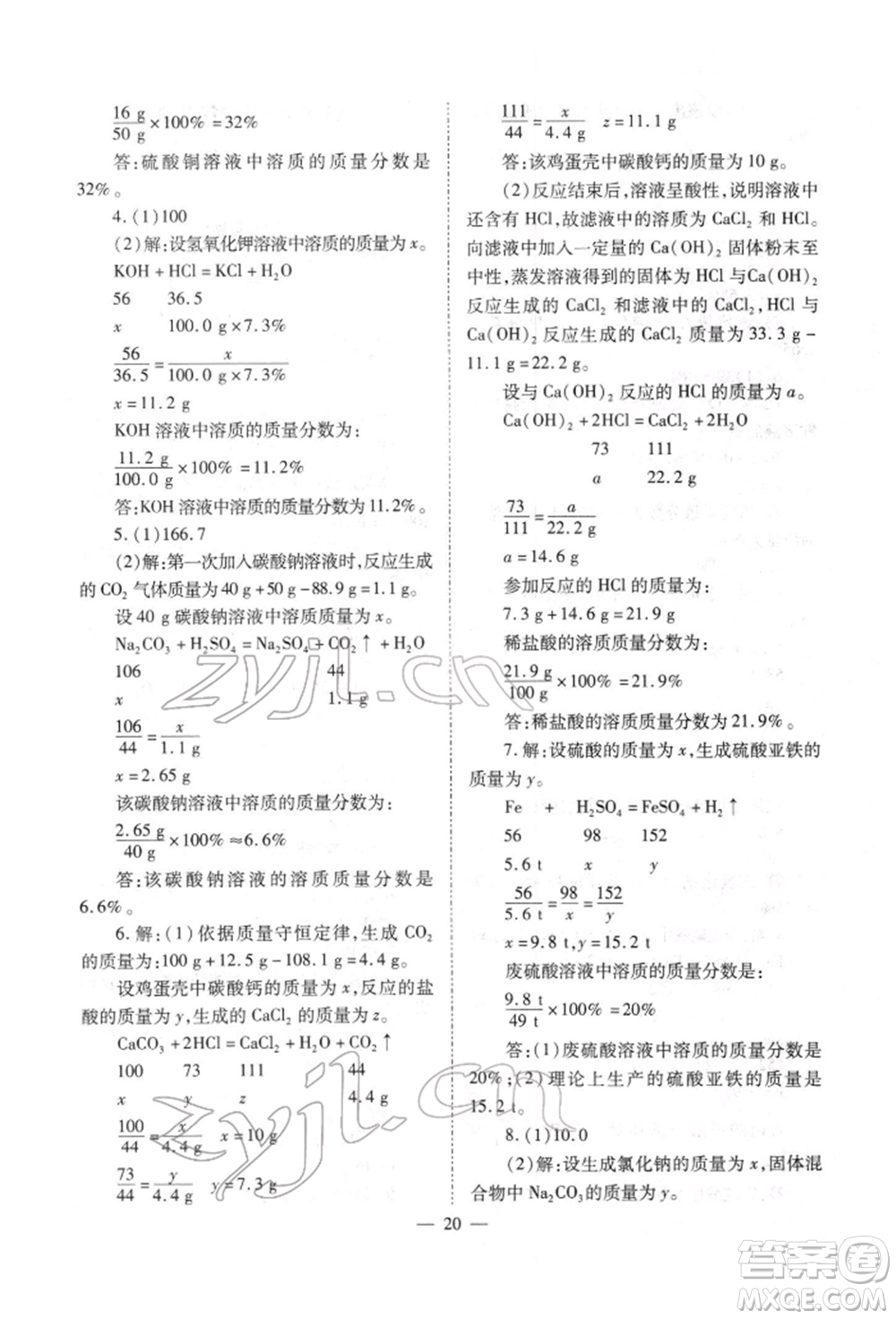 山西教育出版社2022中考備戰(zhàn)策略化學(xué)通用版參考答案