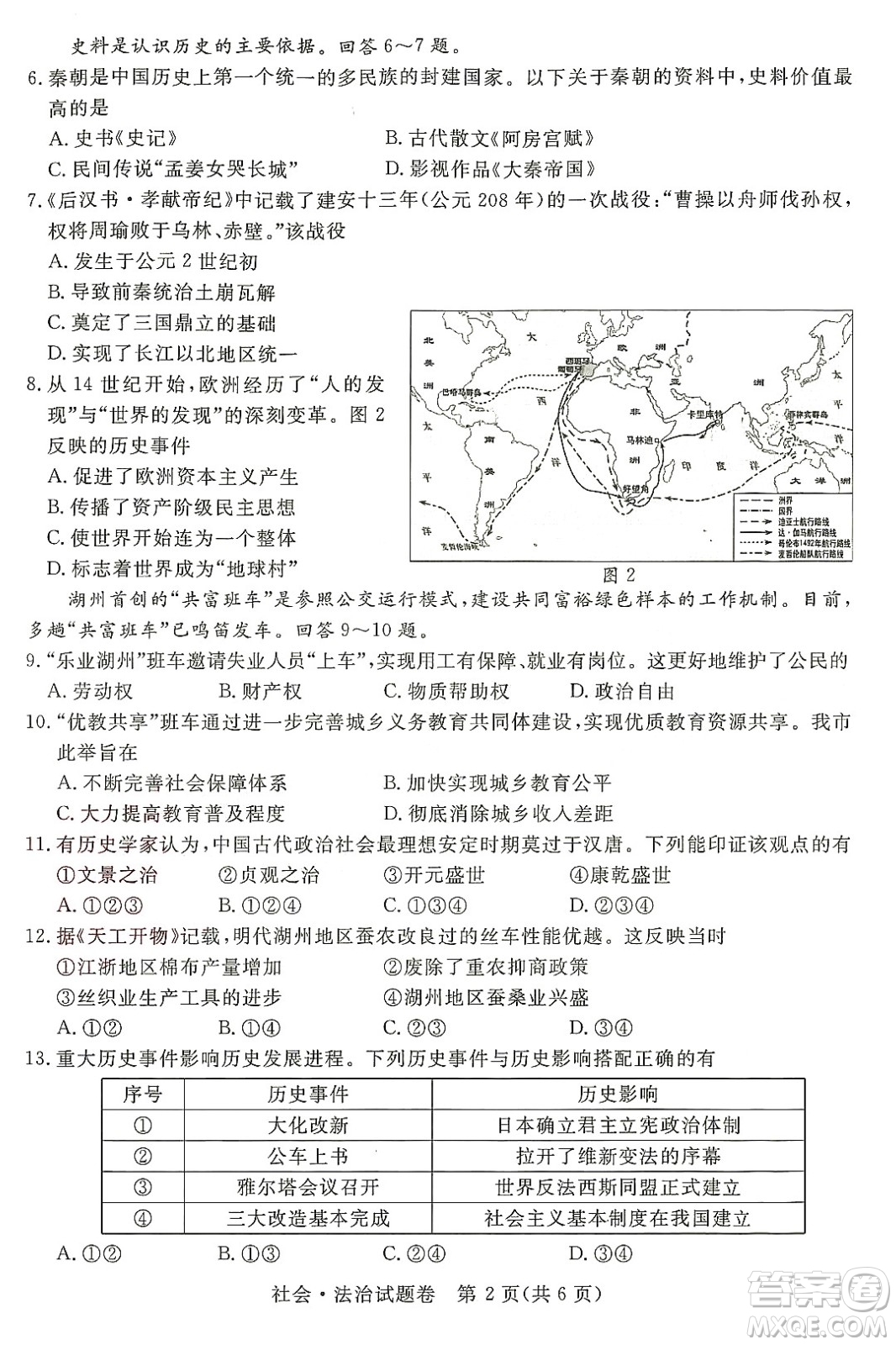 2022浙江省初中學(xué)業(yè)水平考試湖州卷社會與法治試題及答案