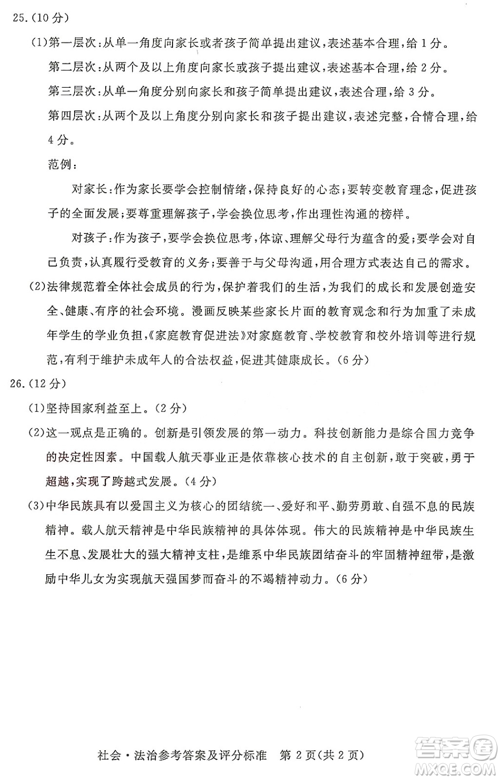 2022浙江省初中學(xué)業(yè)水平考試湖州卷社會與法治試題及答案