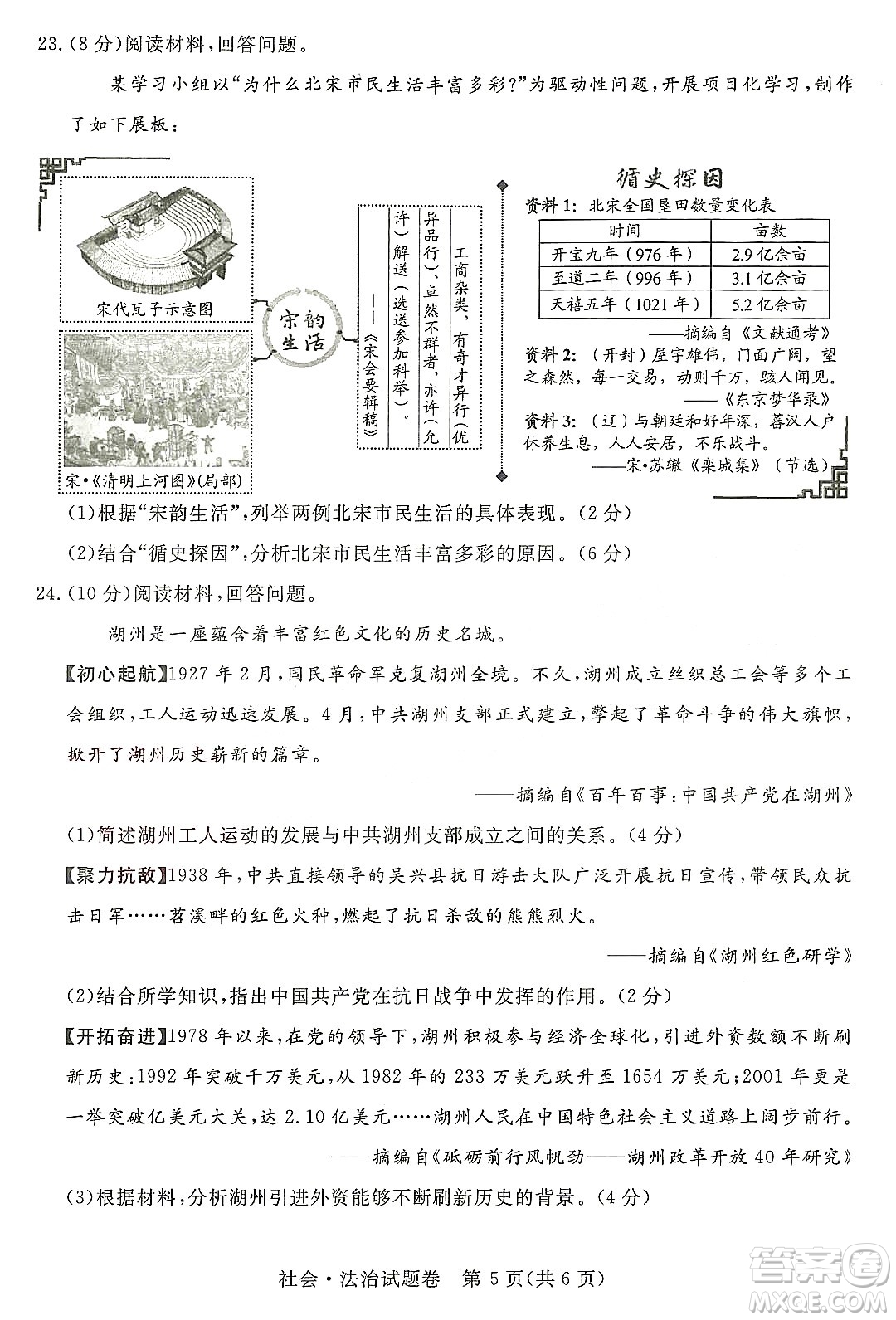 2022浙江省初中學(xué)業(yè)水平考試湖州卷社會與法治試題及答案