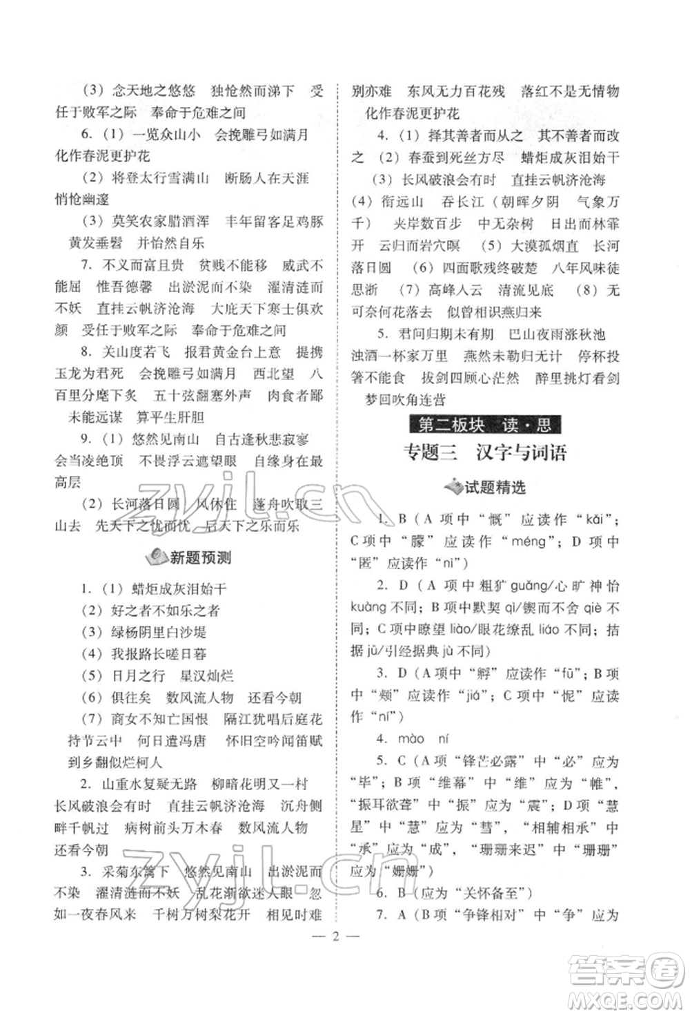 山西教育出版社2022中考備戰(zhàn)策略語(yǔ)文人教版參考答案