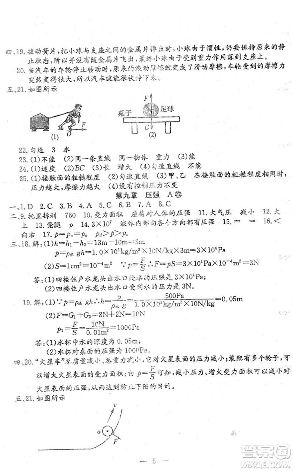 吉林教育出版社2022文曲星中考總復(fù)習(xí)九年級物理下冊RJ人教版答案