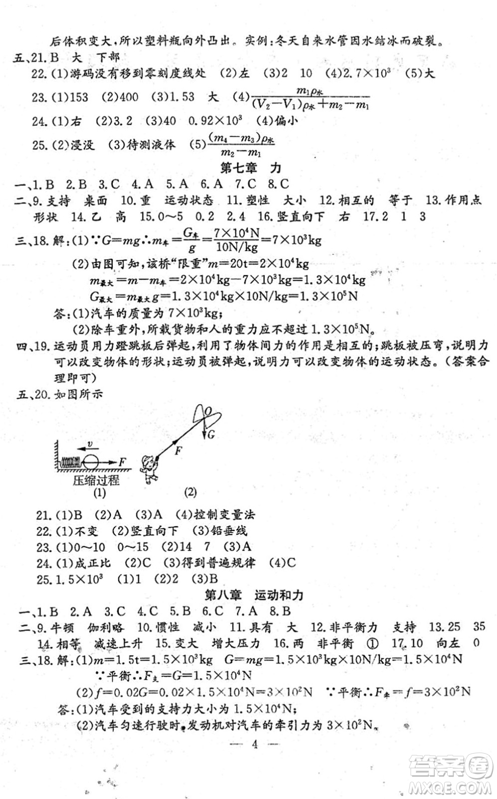 吉林教育出版社2022文曲星中考總復(fù)習(xí)九年級物理下冊RJ人教版答案